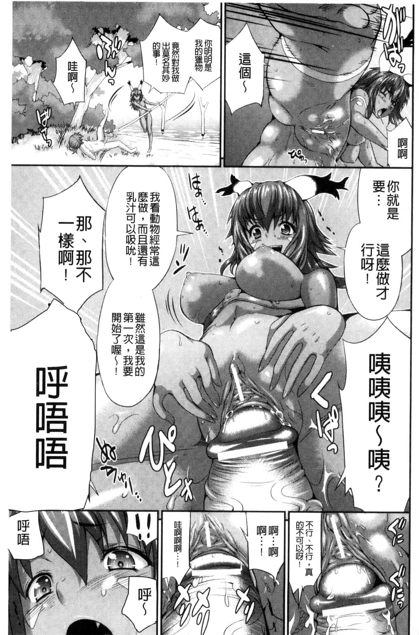 汉化版-[武蔵ダイチ] 武装戦姫～触悦の贄～ 武裝戰姬 U420_第6集