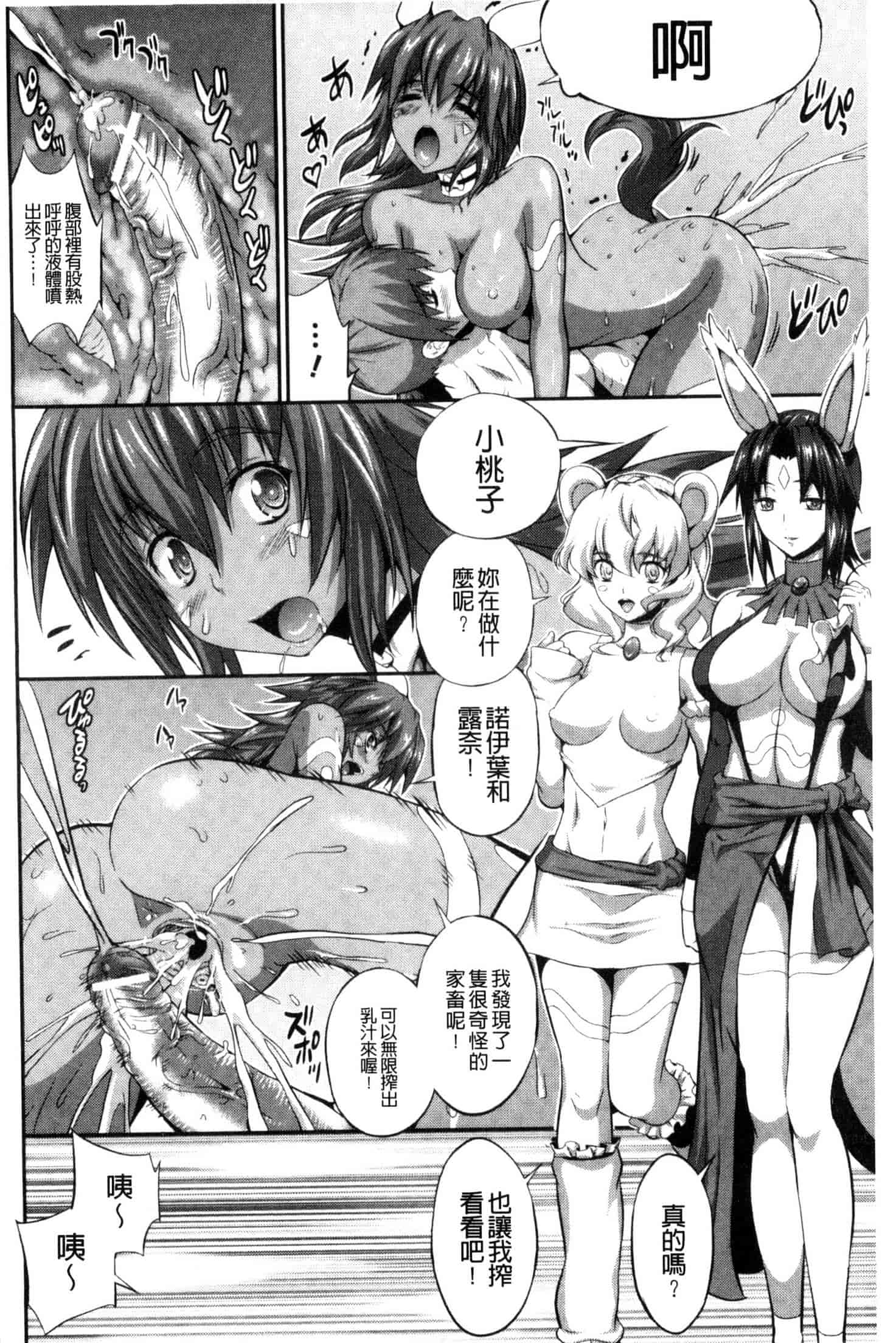 汉化版-[武蔵ダイチ] 武装戦姫～触悦の贄～ 武裝戰姬 U420_第6集