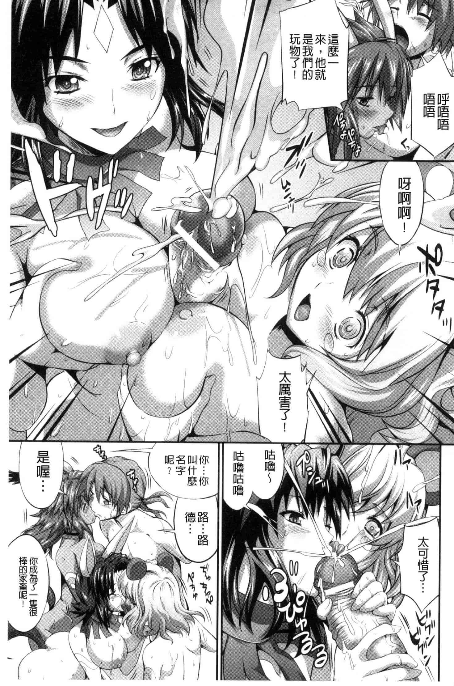 汉化版-[武蔵ダイチ] 武装戦姫～触悦の贄～ 武裝戰姬 U420_第6集