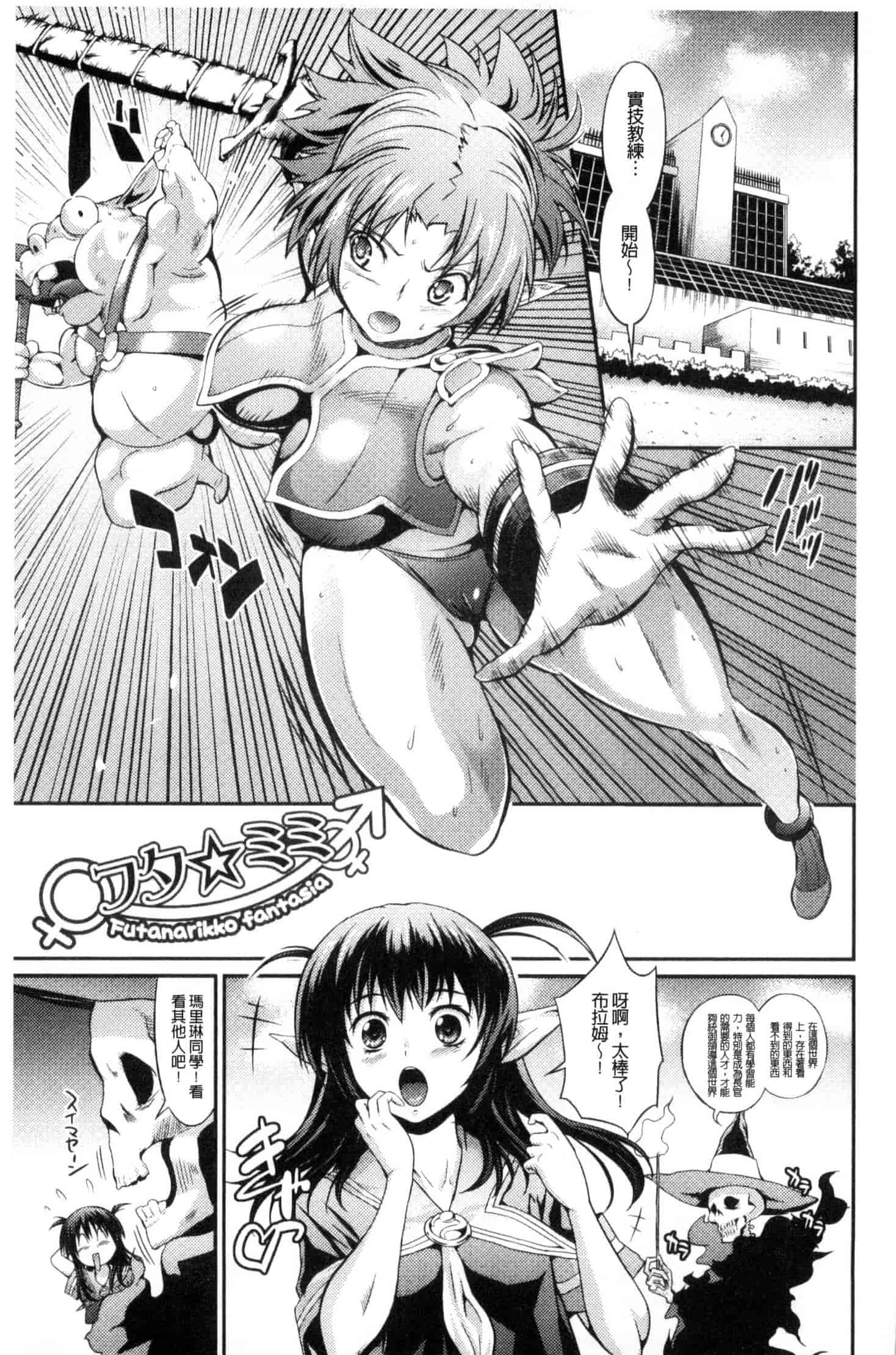 汉化版-[武蔵ダイチ] 武装戦姫～触悦の贄～ 武裝戰姬 U420_第6集