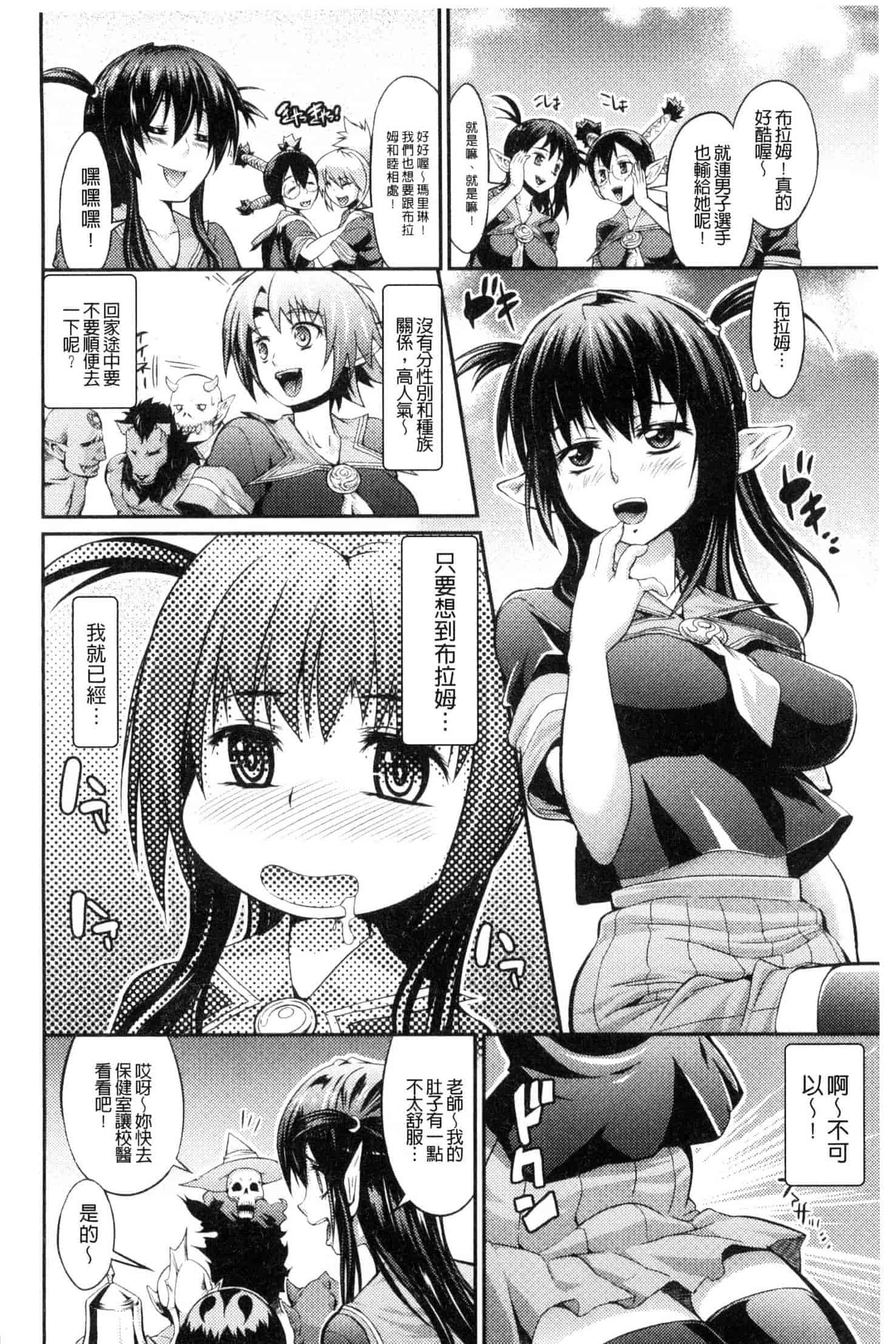 汉化版-[武蔵ダイチ] 武装戦姫～触悦の贄～ 武裝戰姬 U420_第6集