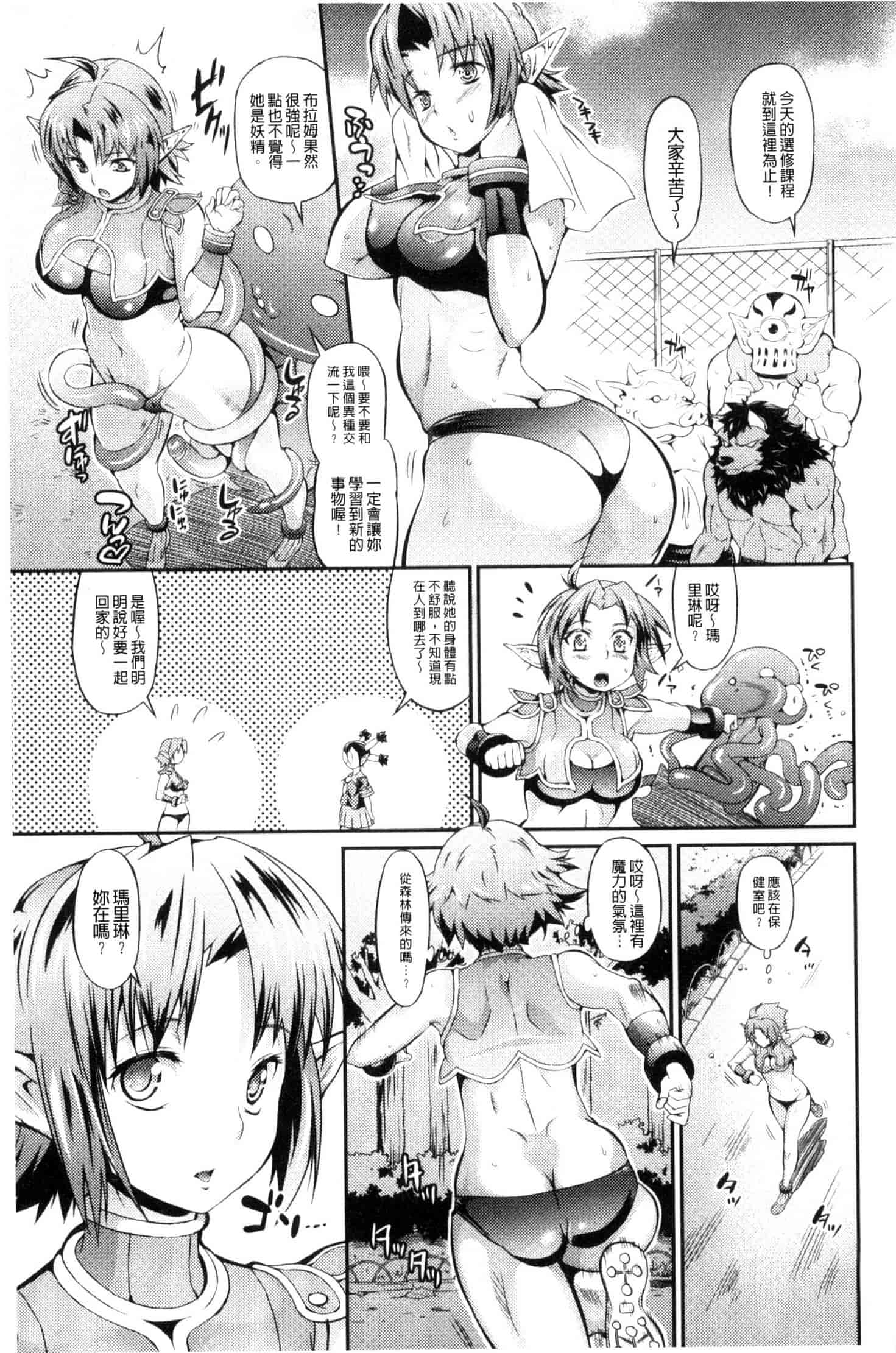 汉化版-[武蔵ダイチ] 武装戦姫～触悦の贄～ 武裝戰姬 U420_第7集