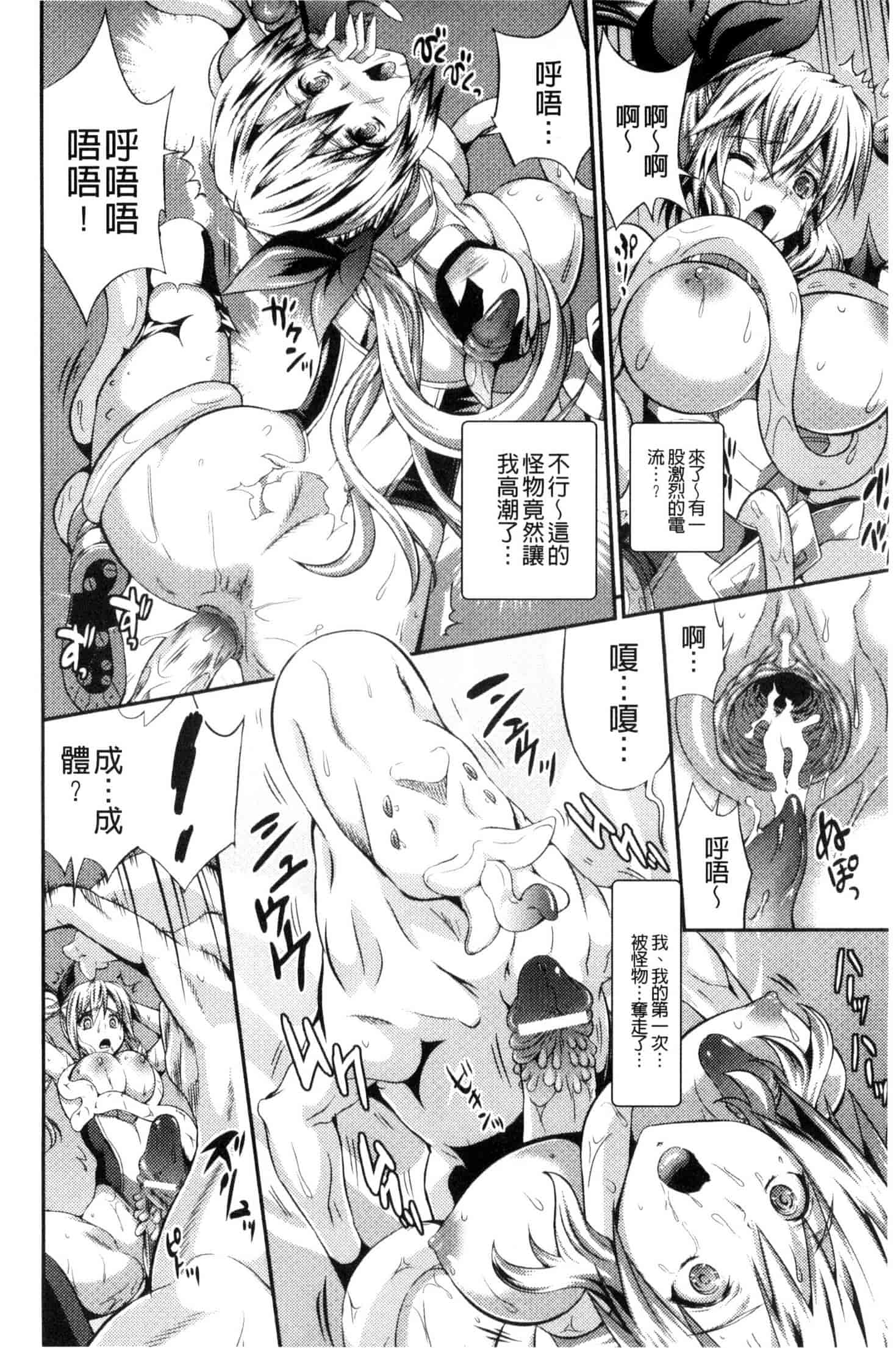 汉化版-[武蔵ダイチ] 武装戦姫～触悦の贄～ 武裝戰姬 U420_第1集