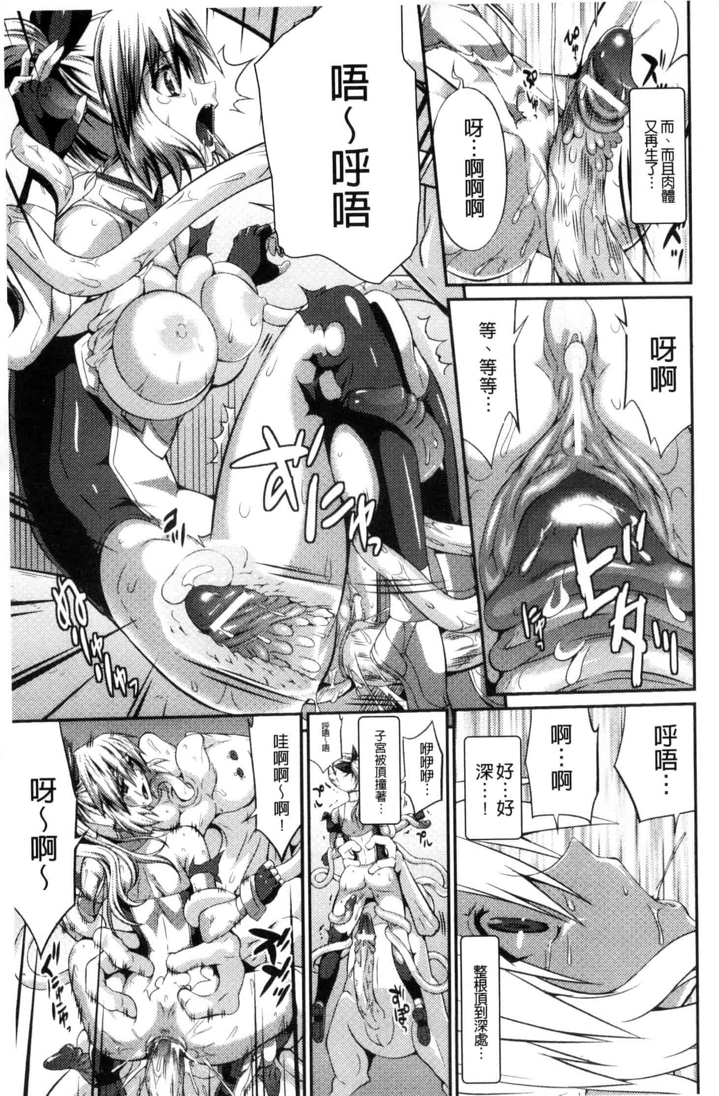 汉化版-[武蔵ダイチ] 武装戦姫～触悦の贄～ 武裝戰姬 U420_第1集