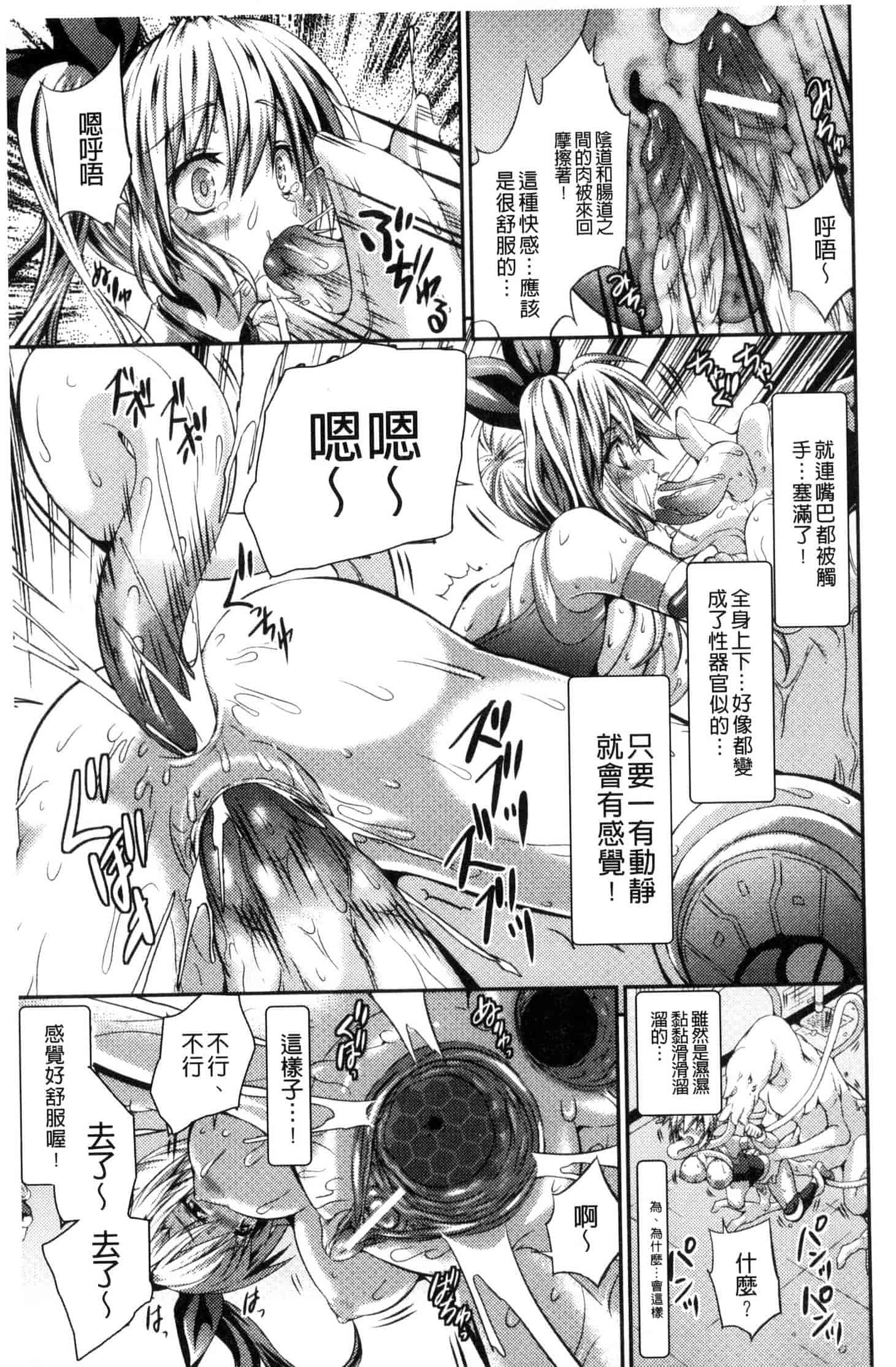 汉化版-[武蔵ダイチ] 武装戦姫～触悦の贄～ 武裝戰姬 U420_第1集