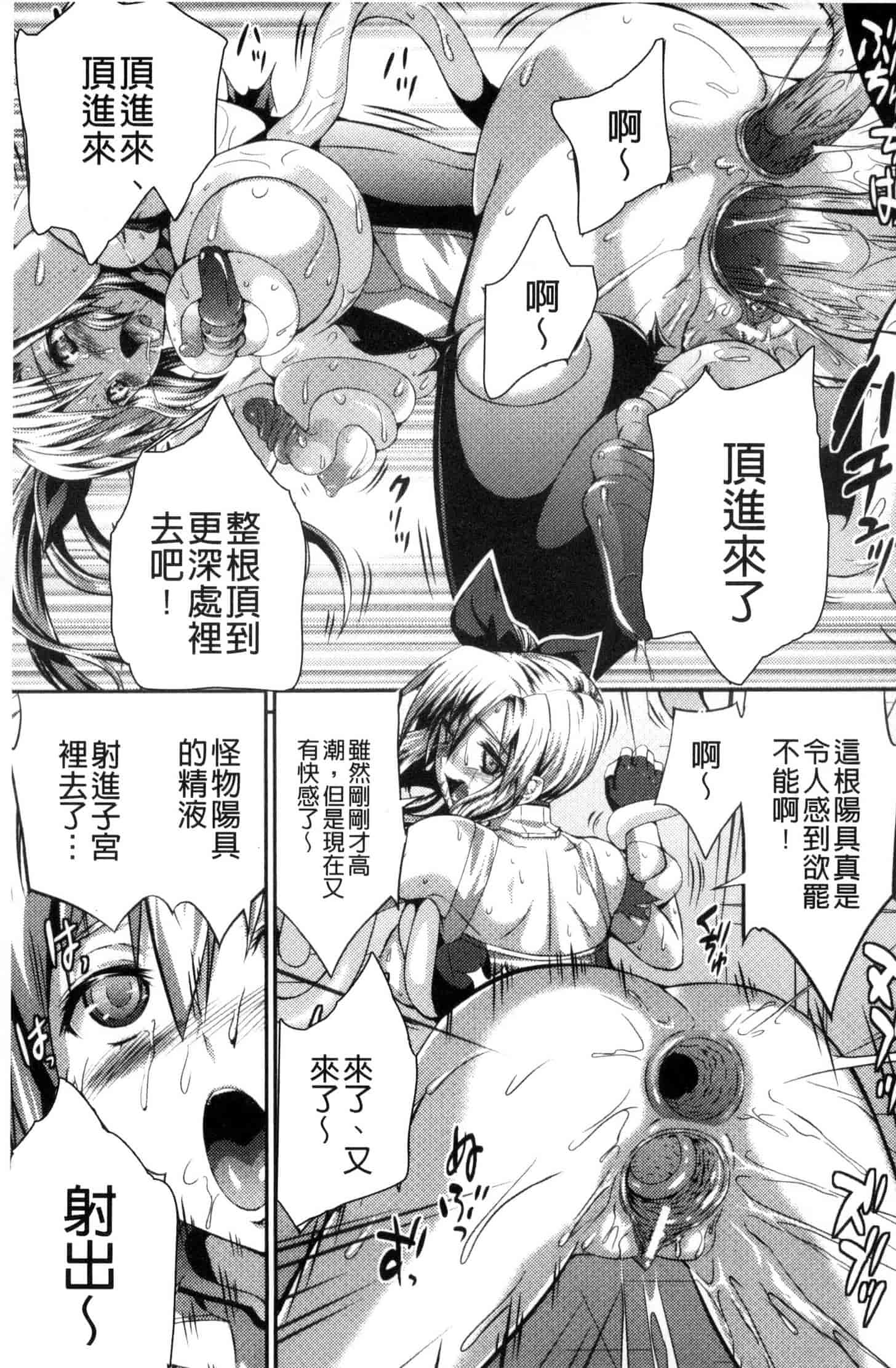 汉化版-[武蔵ダイチ] 武装戦姫～触悦の贄～ 武裝戰姬 U420_第1集