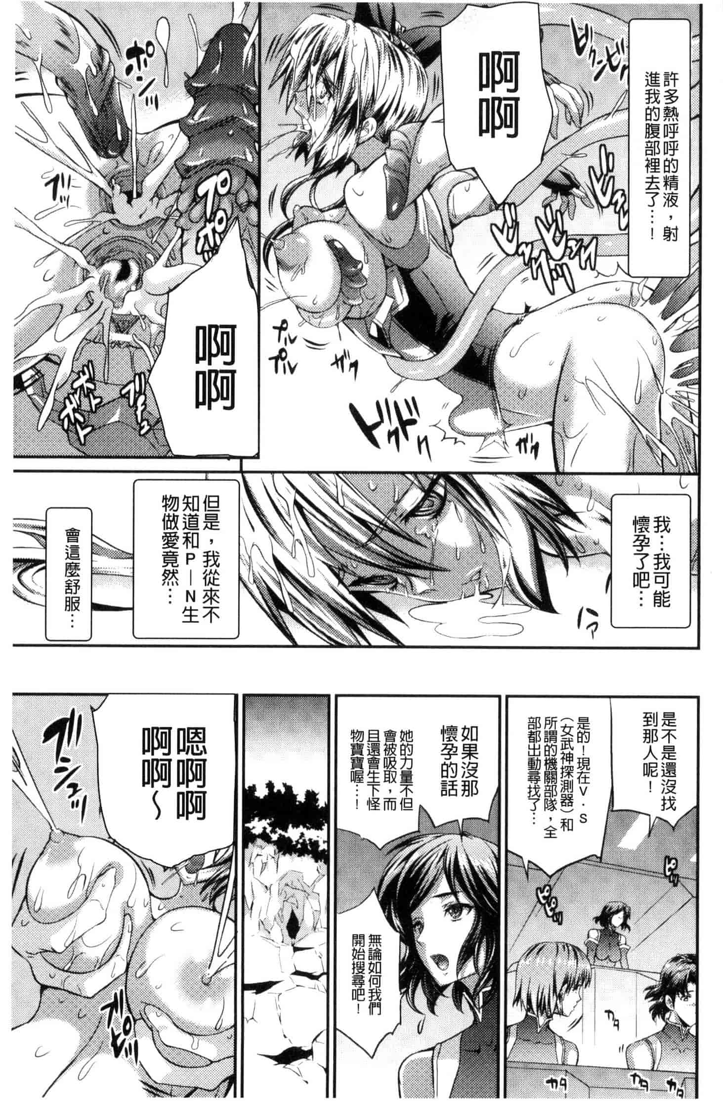 汉化版-[武蔵ダイチ] 武装戦姫～触悦の贄～ 武裝戰姬 U420_第1集