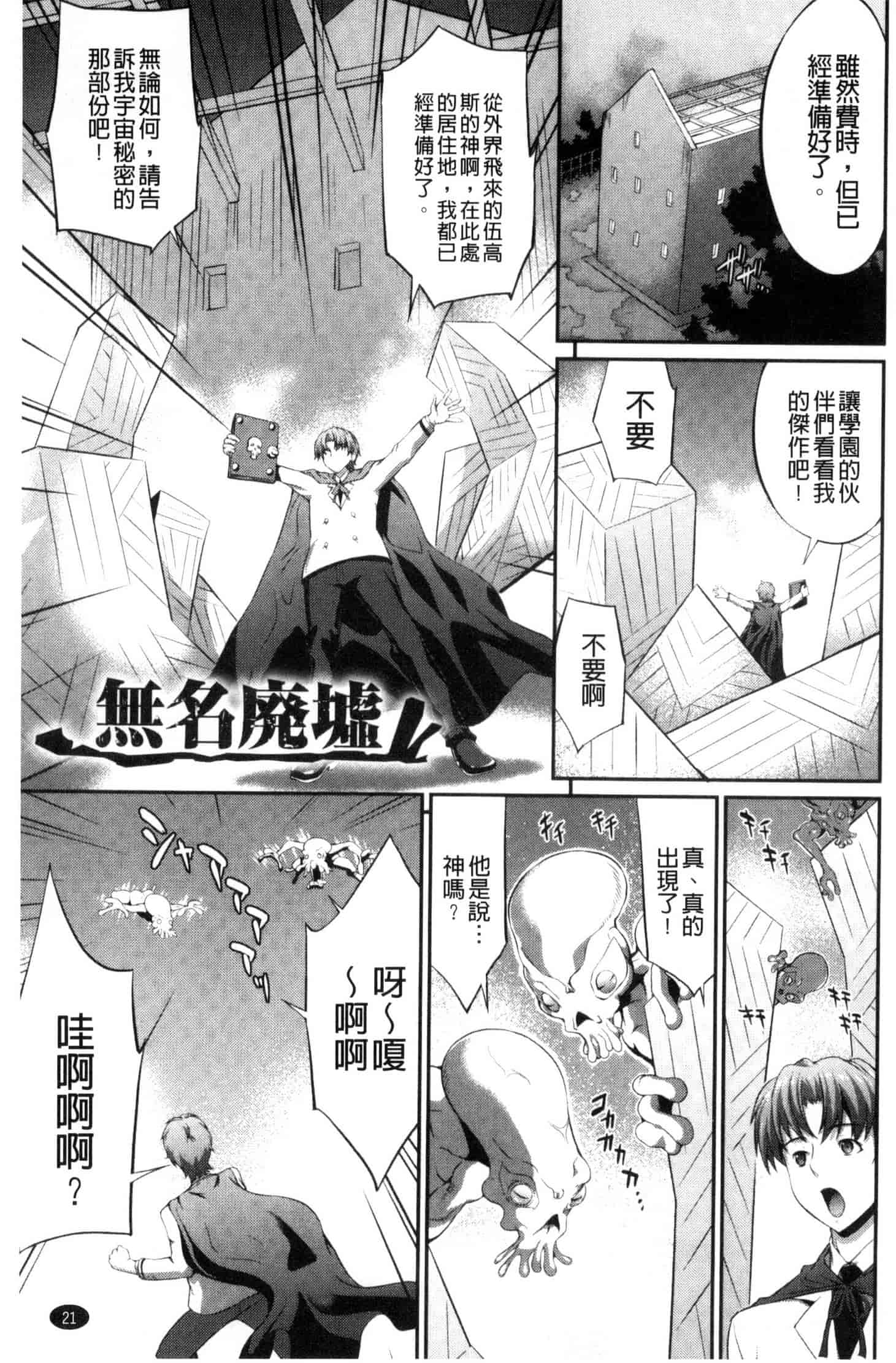 汉化版-[武蔵ダイチ] 武装戦姫～触悦の贄～ 武裝戰姬 U420_第1集