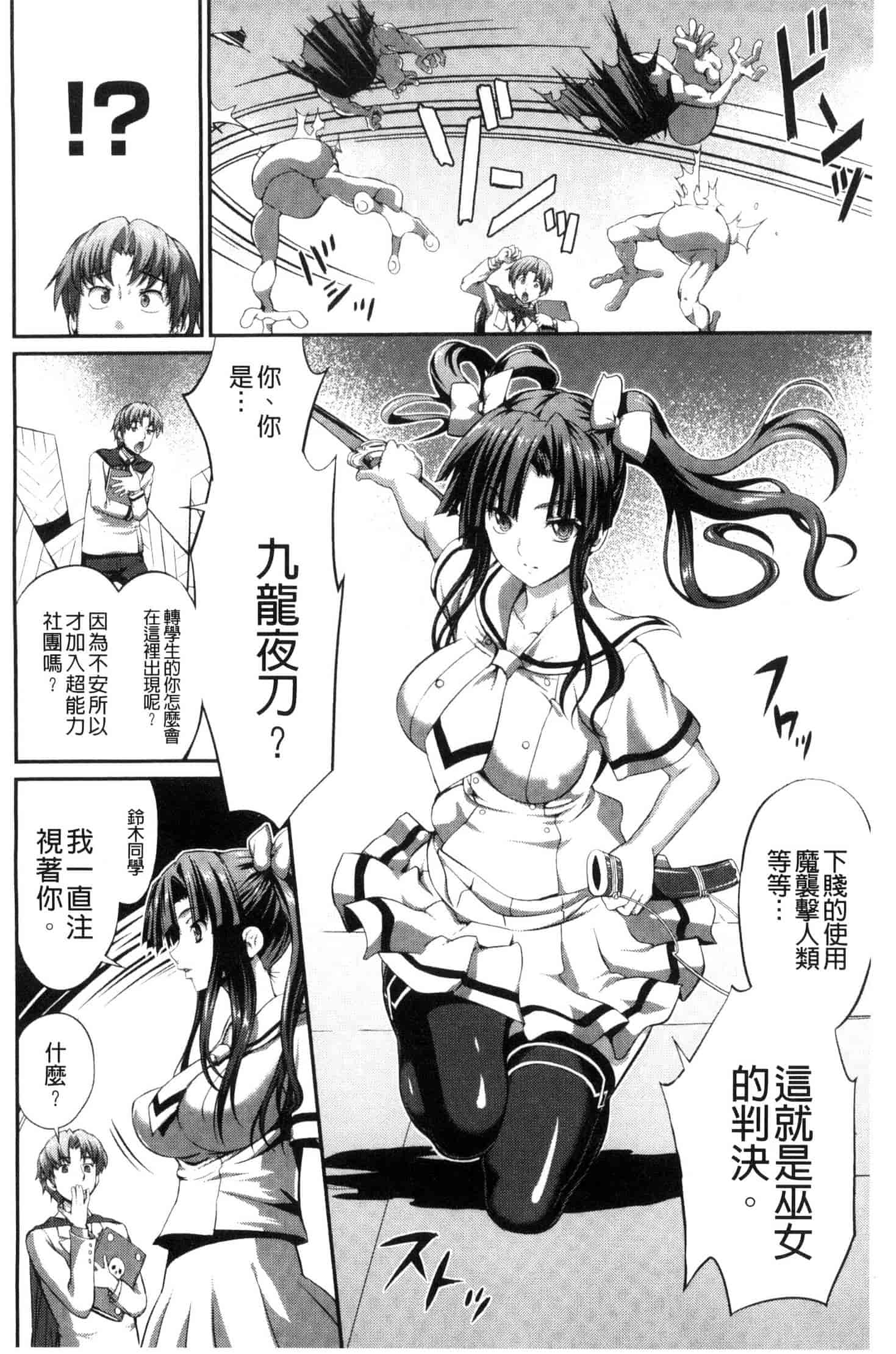 汉化版-[武蔵ダイチ] 武装戦姫～触悦の贄～ 武裝戰姬 U420_第2集