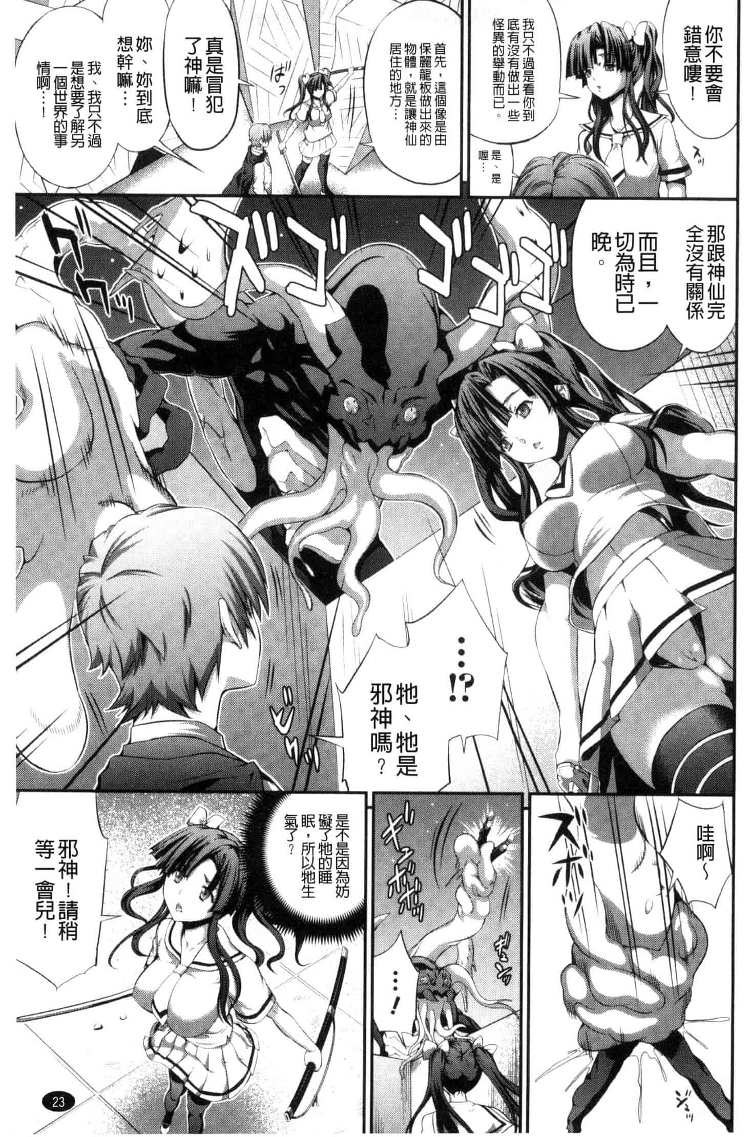 汉化版-[武蔵ダイチ] 武装戦姫～触悦の贄～ 武裝戰姬 U420_第2集