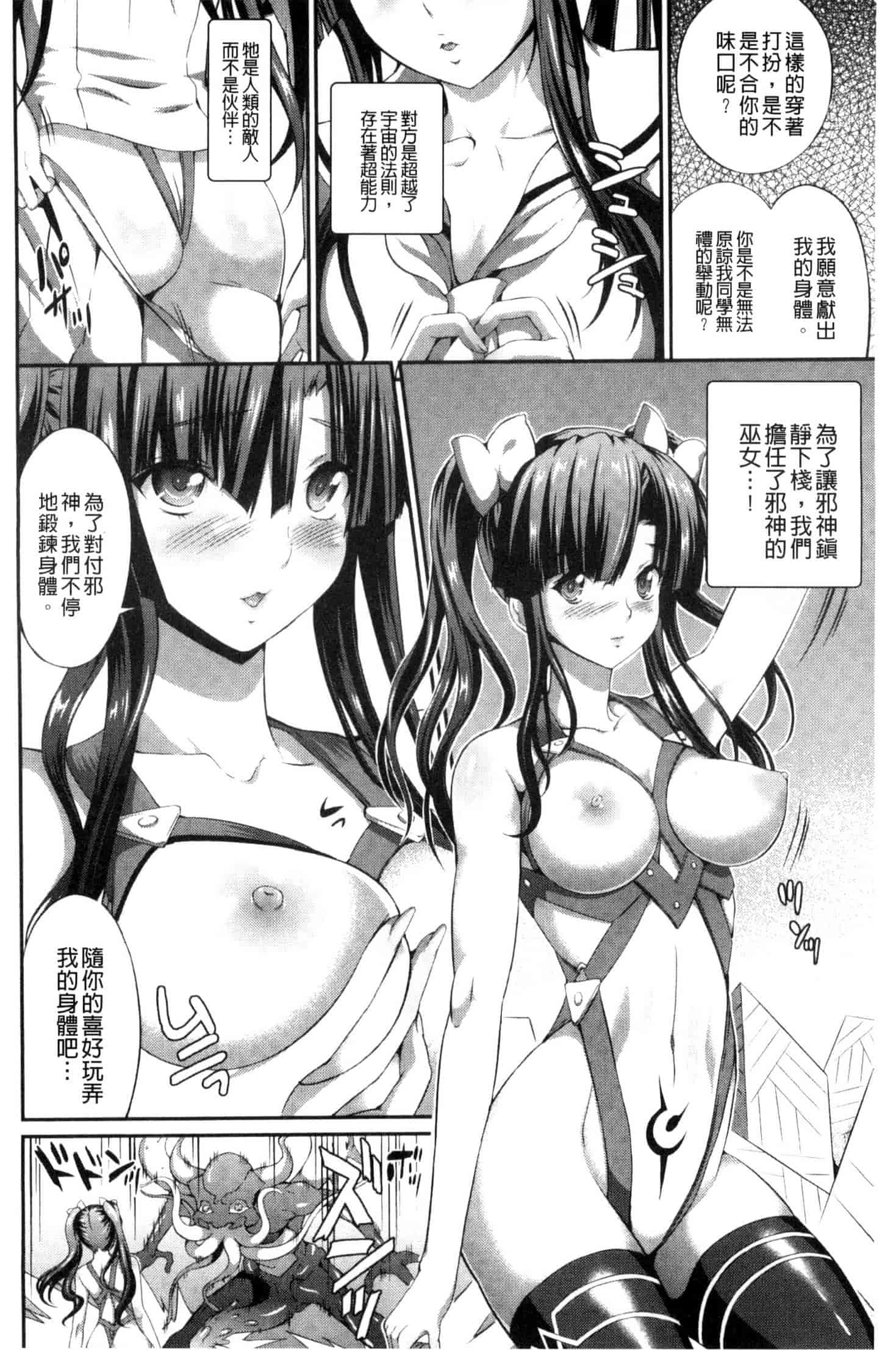 汉化版-[武蔵ダイチ] 武装戦姫～触悦の贄～ 武裝戰姬 U420_第2集