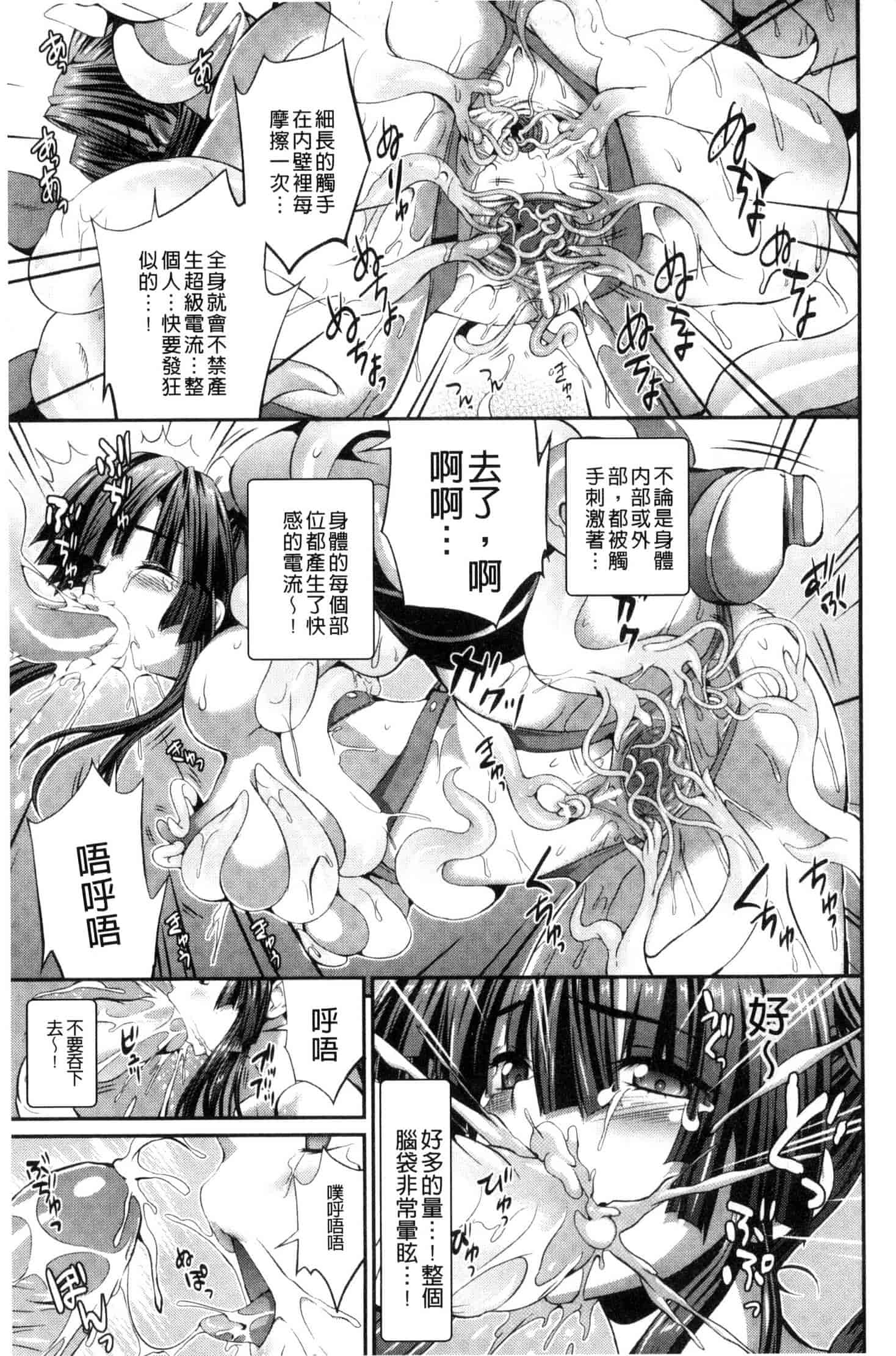 汉化版-[武蔵ダイチ] 武装戦姫～触悦の贄～ 武裝戰姬 U420_第2集