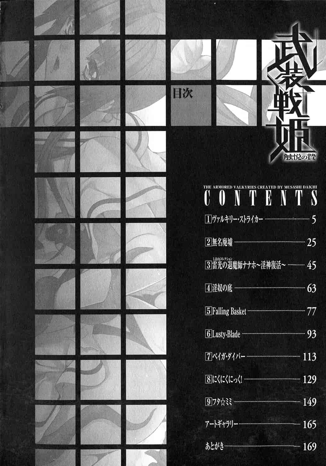 汉化版-[武蔵ダイチ] 武装戦姫～触悦の贄～ 武裝戰姬 U420_第1集