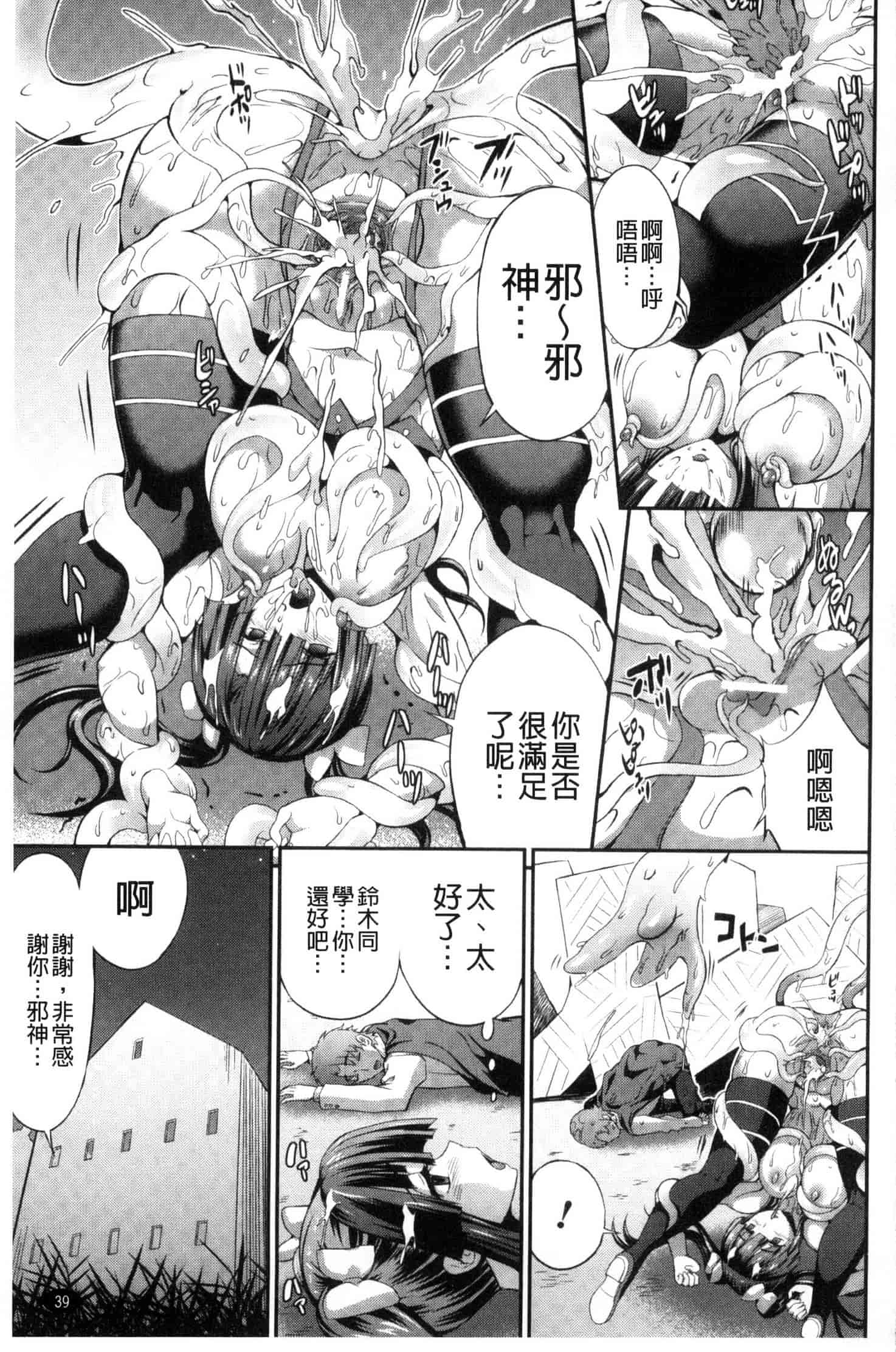 汉化版-[武蔵ダイチ] 武装戦姫～触悦の贄～ 武裝戰姬 U420_第2集
