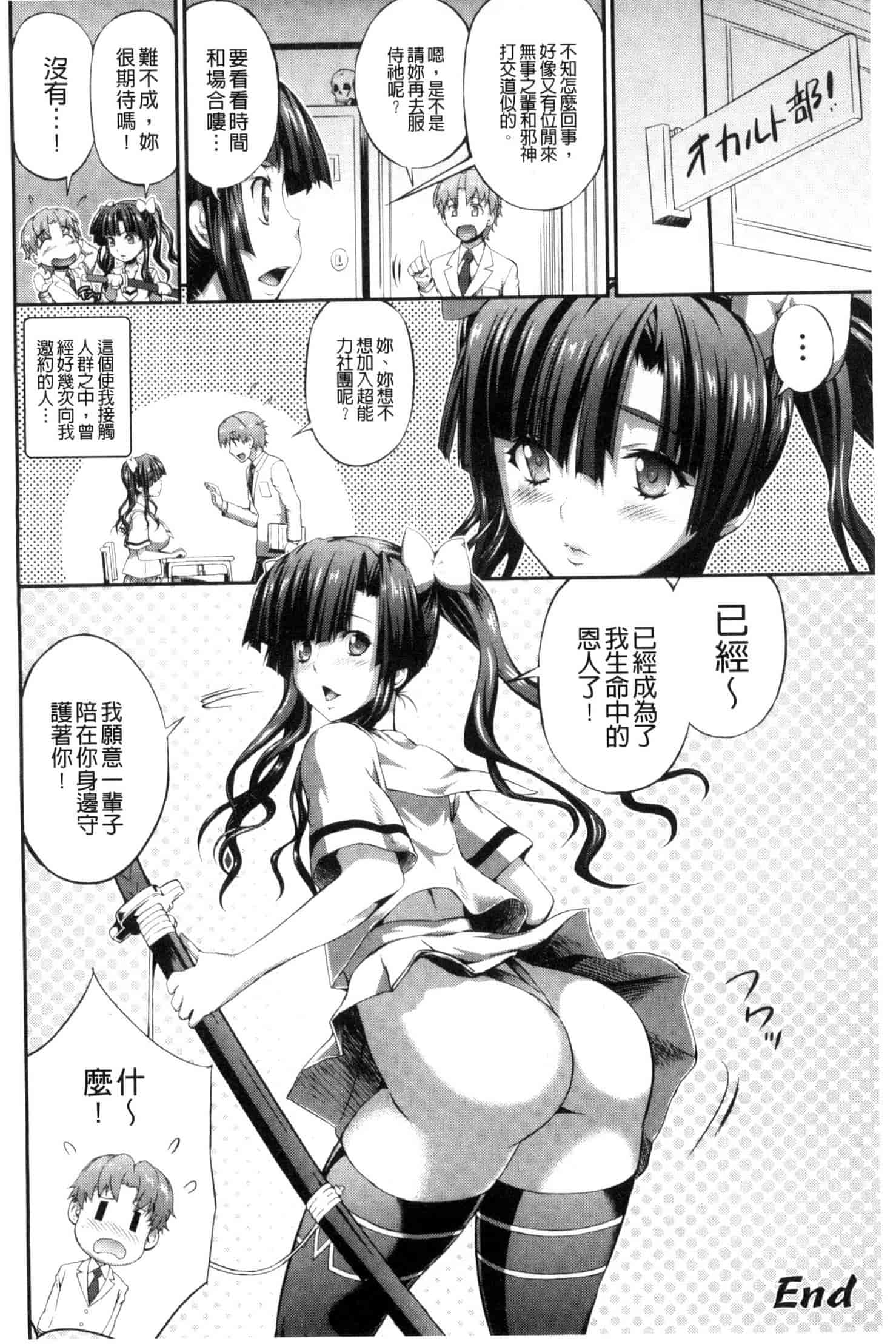 汉化版-[武蔵ダイチ] 武装戦姫～触悦の贄～ 武裝戰姬 U420_第2集