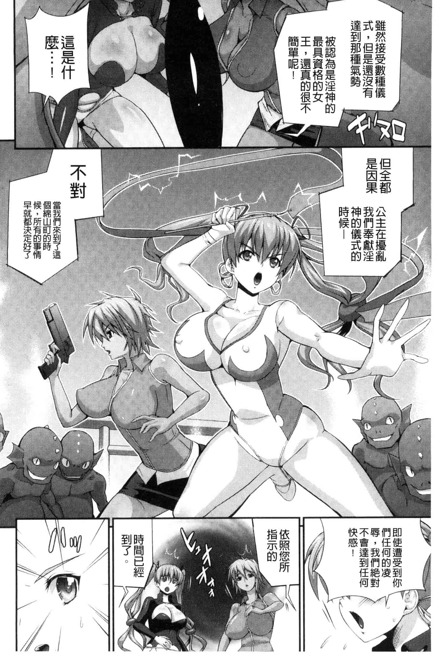 汉化版-[武蔵ダイチ] 武装戦姫～触悦の贄～ 武裝戰姬 U420_第2集