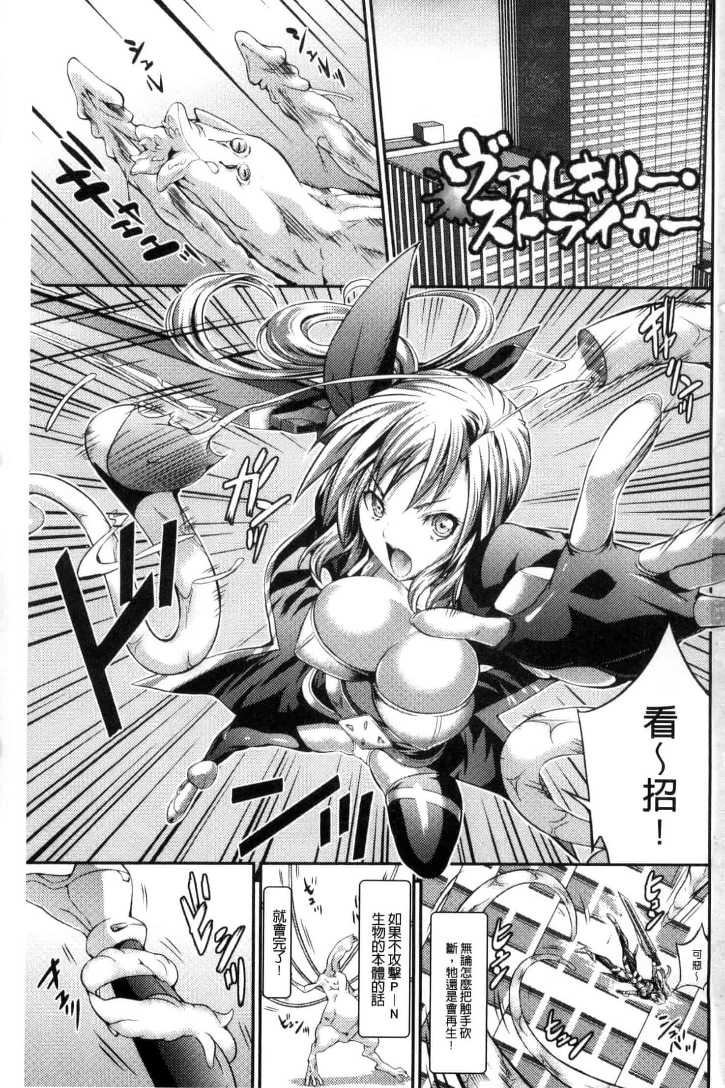 汉化版-[武蔵ダイチ] 武装戦姫～触悦の贄～ 武裝戰姬 U420_第1集