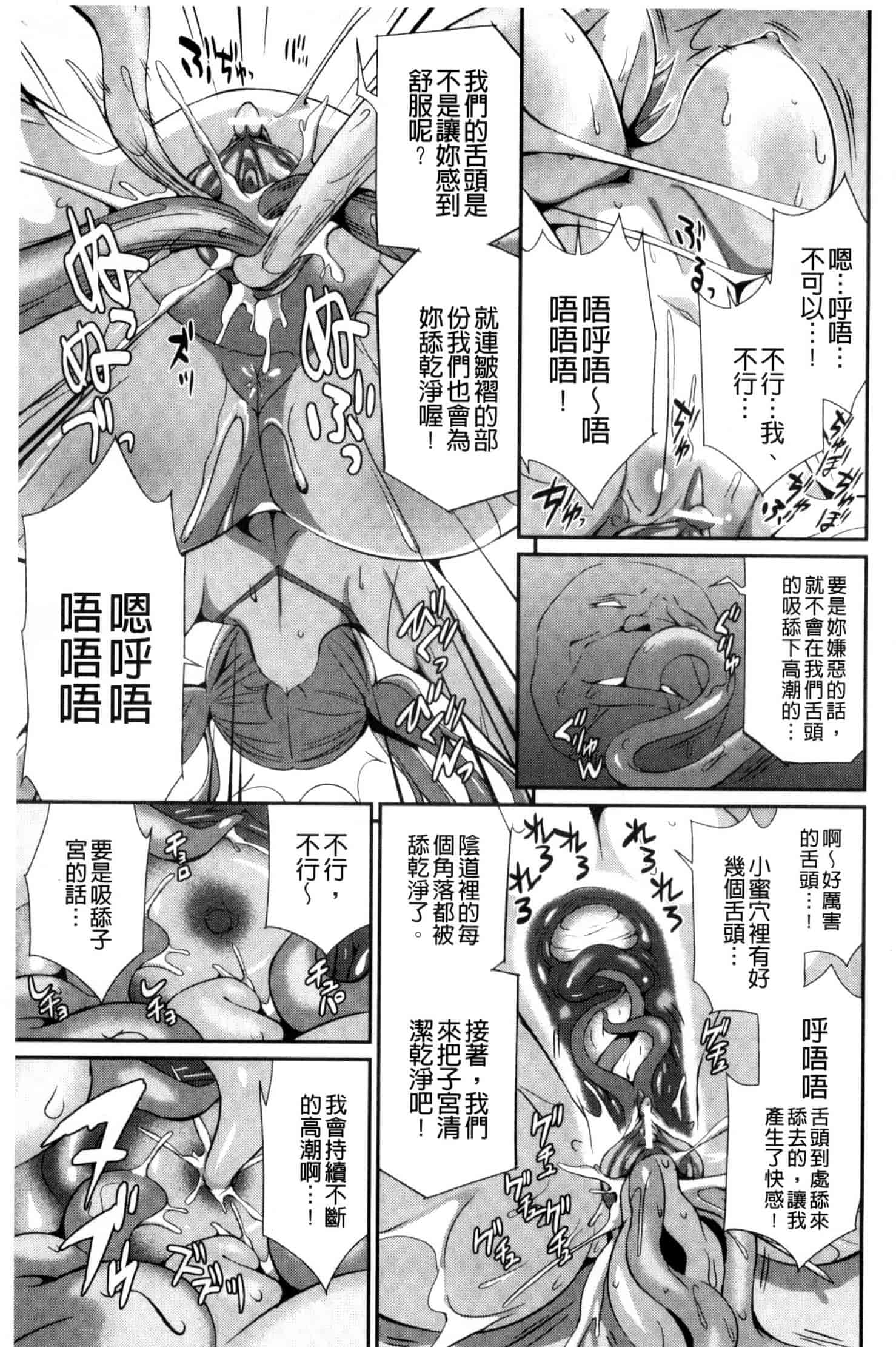 汉化版-[武蔵ダイチ] 武装戦姫～触悦の贄～ 武裝戰姬 U420_第3集
