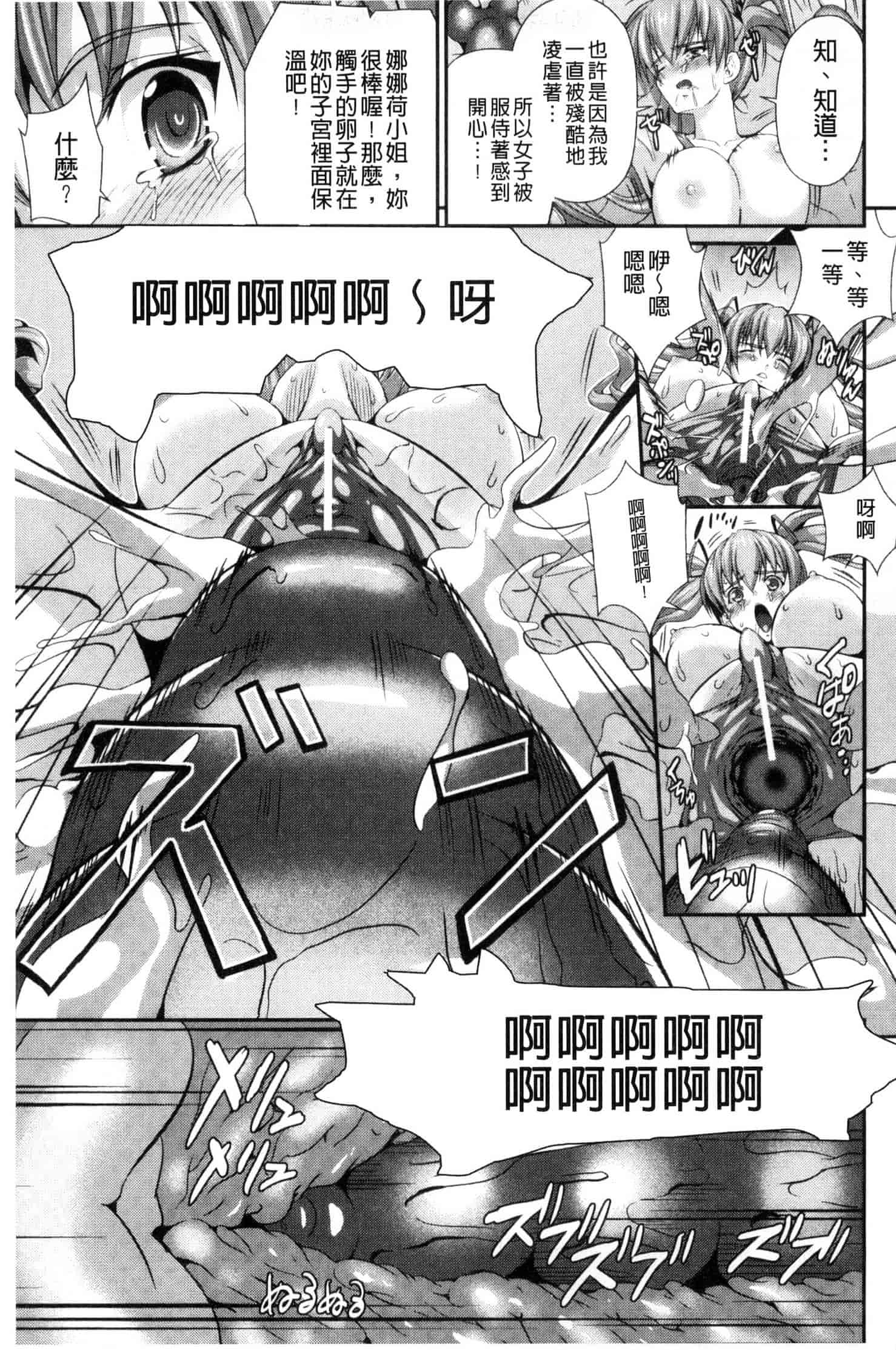 汉化版-[武蔵ダイチ] 武装戦姫～触悦の贄～ 武裝戰姬 U420_第3集