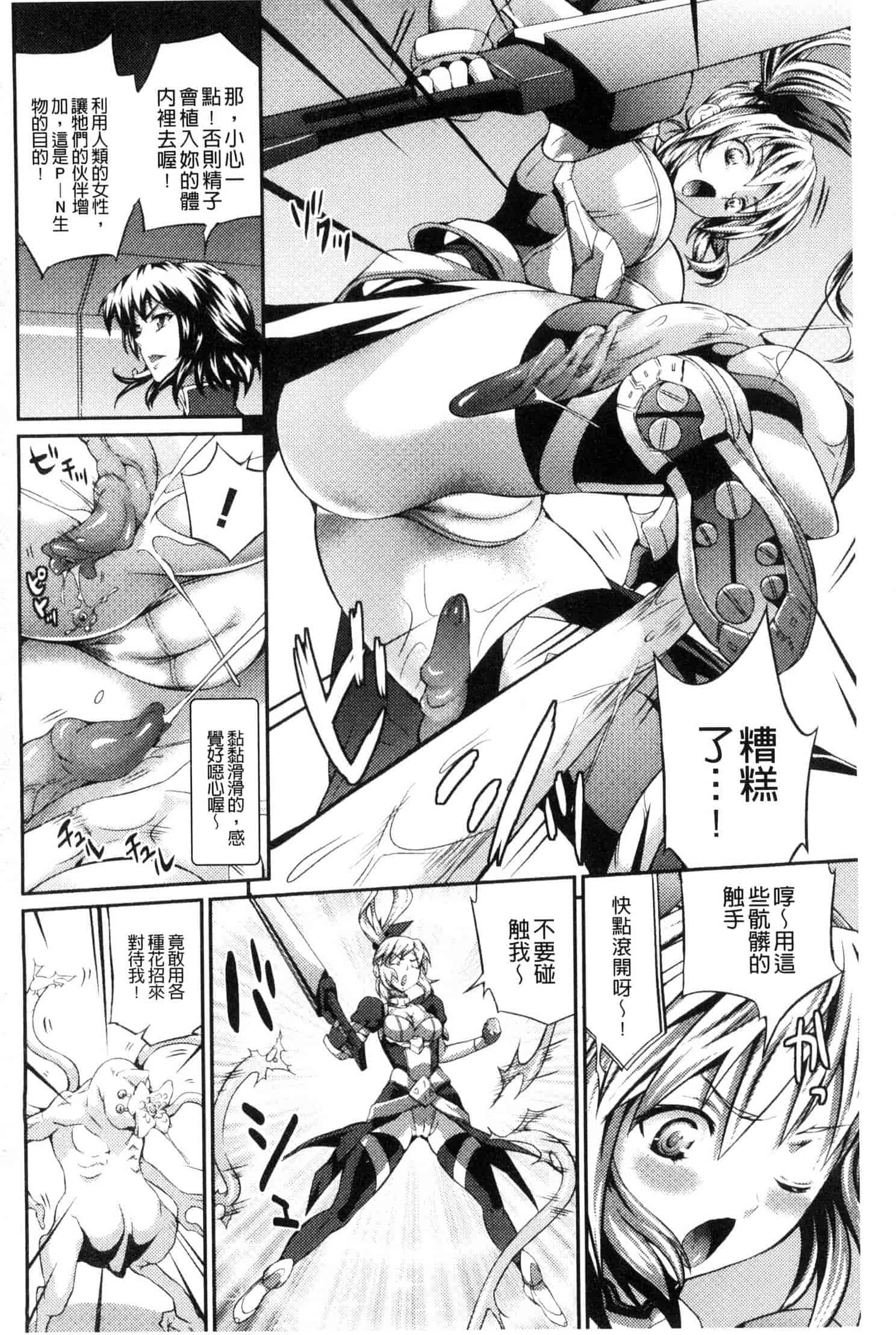 汉化版-[武蔵ダイチ] 武装戦姫～触悦の贄～ 武裝戰姬 U420_第1集