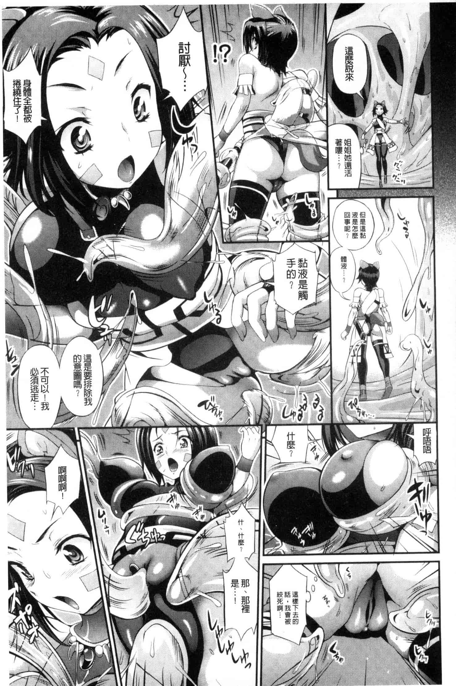 汉化版-[武蔵ダイチ] 武装戦姫～触悦の贄～ 武裝戰姬 U420_第3集