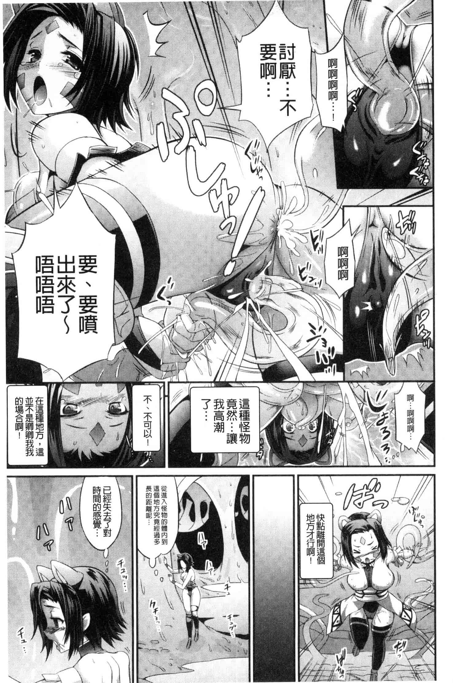 汉化版-[武蔵ダイチ] 武装戦姫～触悦の贄～ 武裝戰姬 U420_第3集