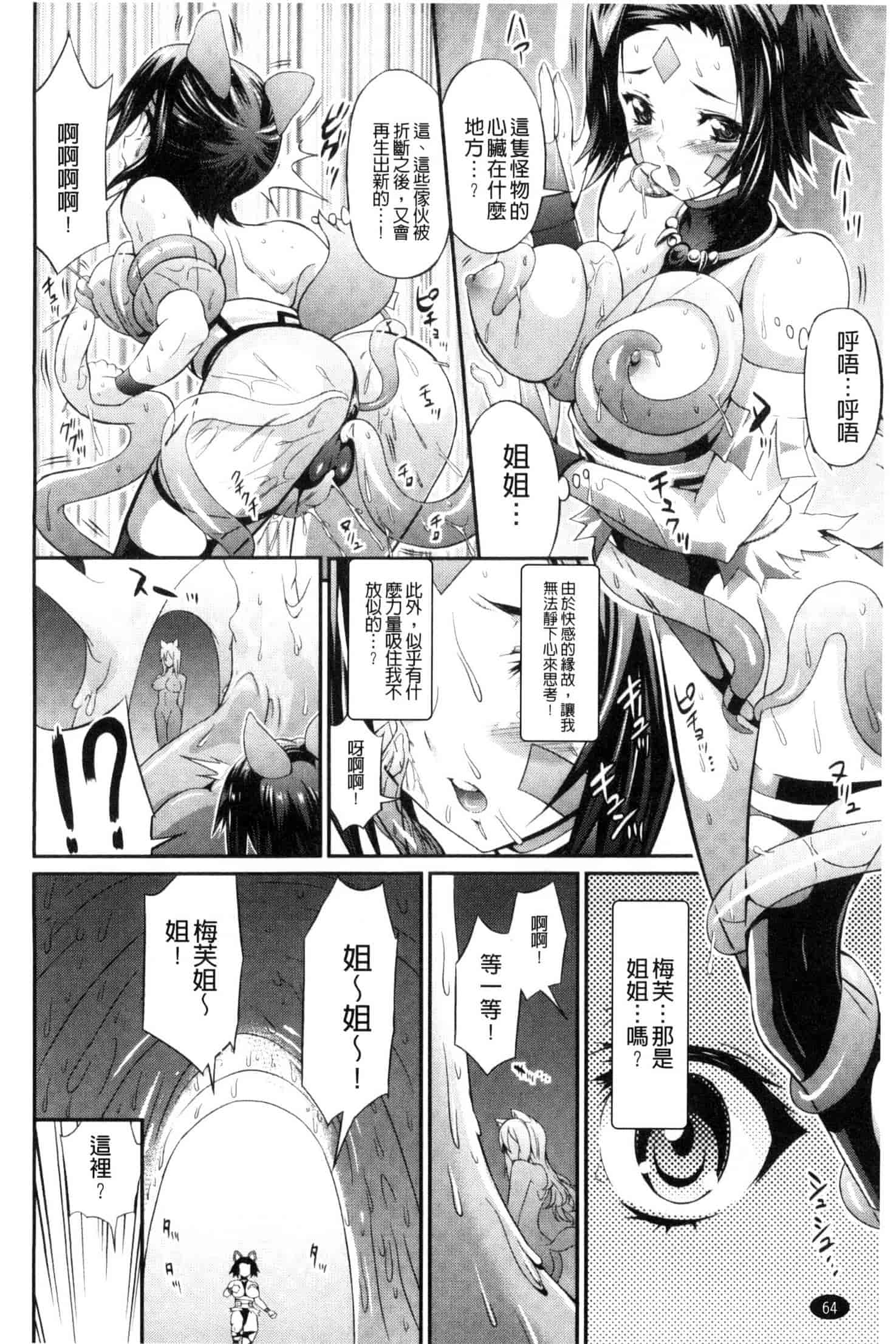 汉化版-[武蔵ダイチ] 武装戦姫～触悦の贄～ 武裝戰姬 U420_第3集