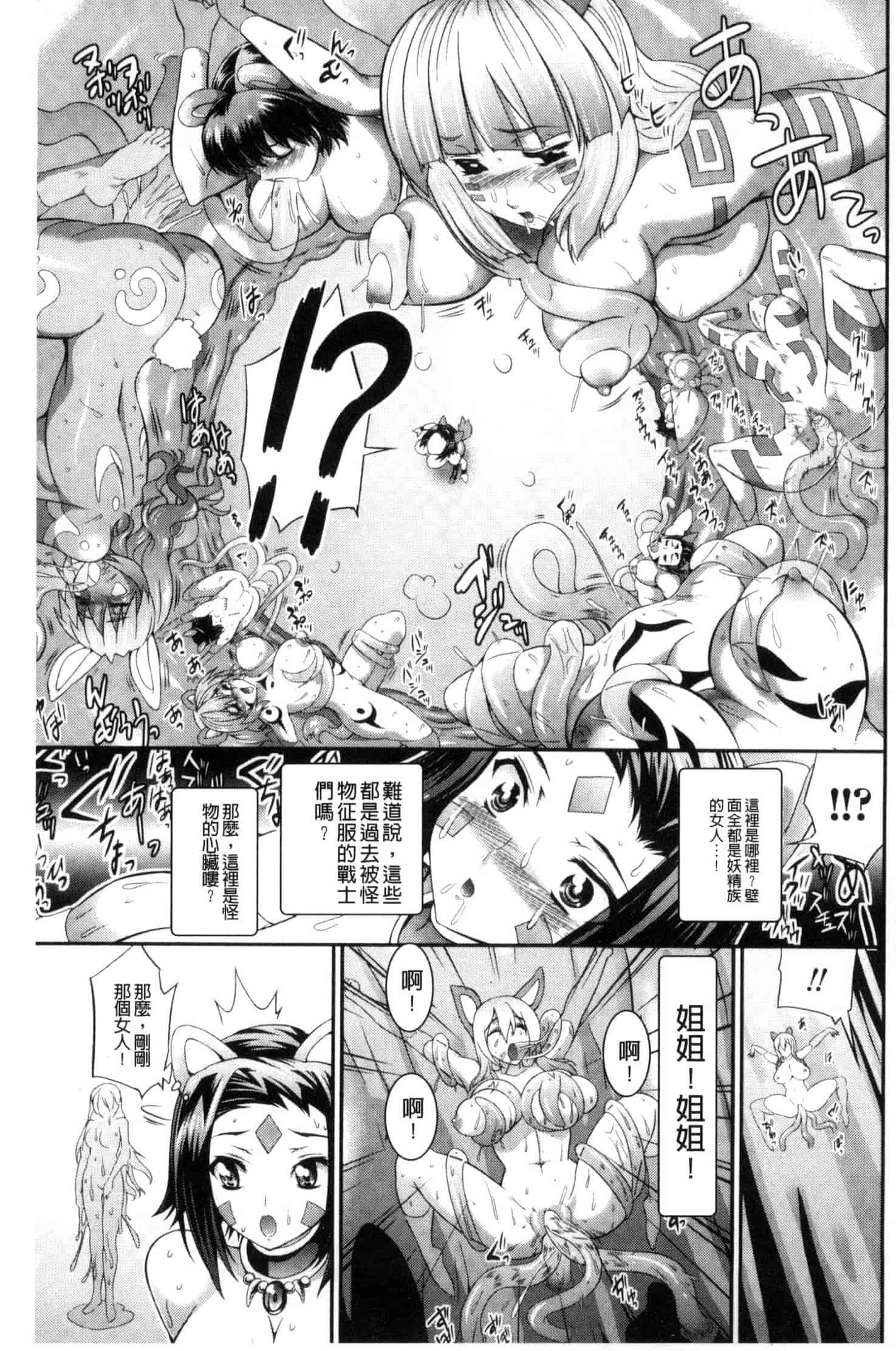 汉化版-[武蔵ダイチ] 武装戦姫～触悦の贄～ 武裝戰姬 U420_第3集
