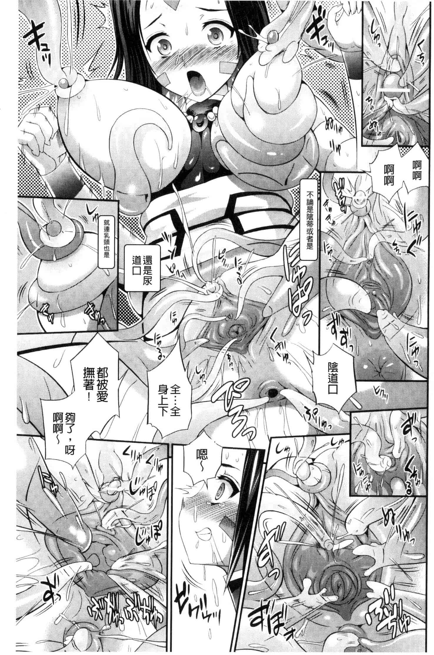 汉化版-[武蔵ダイチ] 武装戦姫～触悦の贄～ 武裝戰姬 U420_第3集