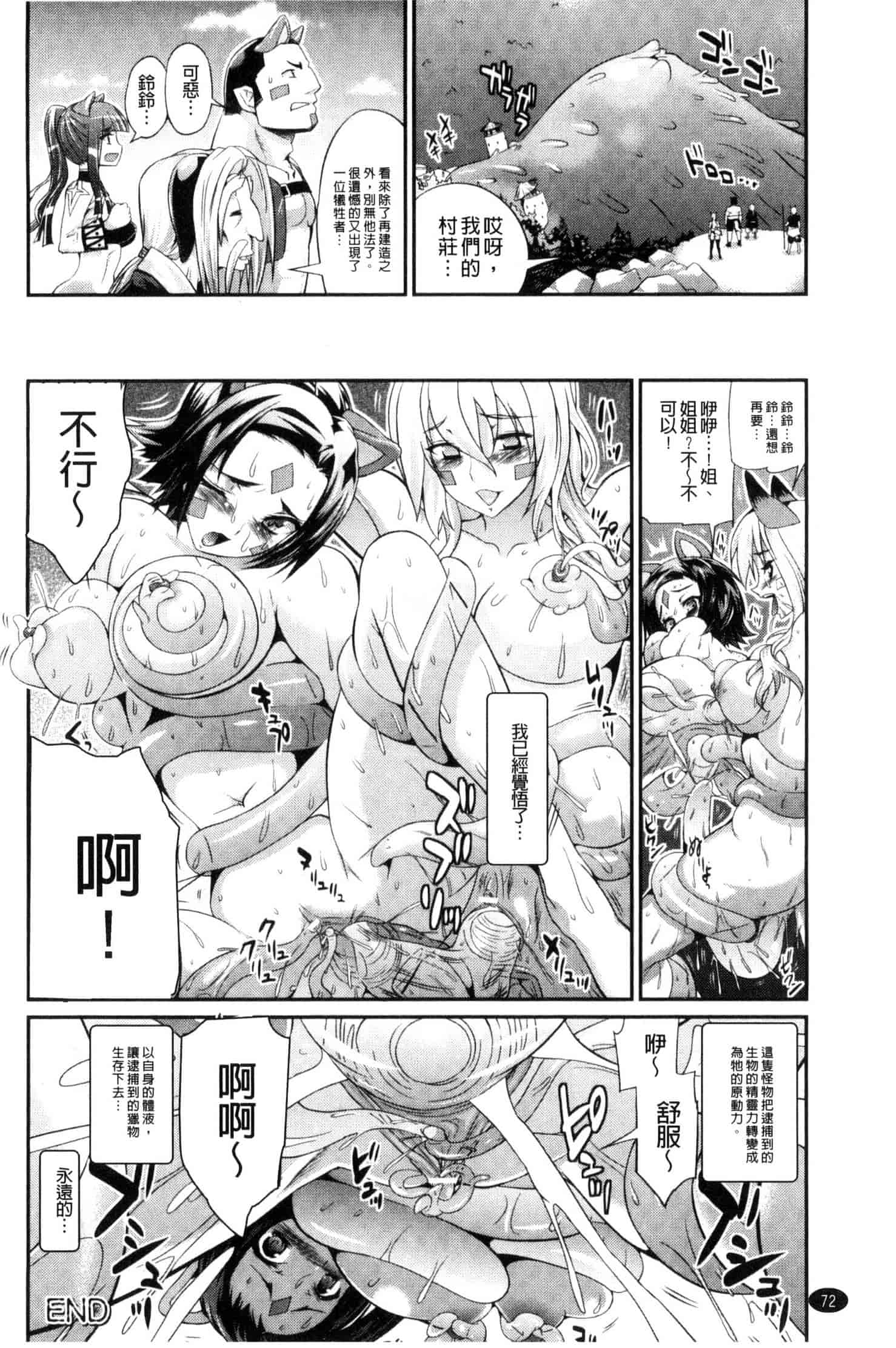 汉化版-[武蔵ダイチ] 武装戦姫～触悦の贄～ 武裝戰姬 U420_第4集