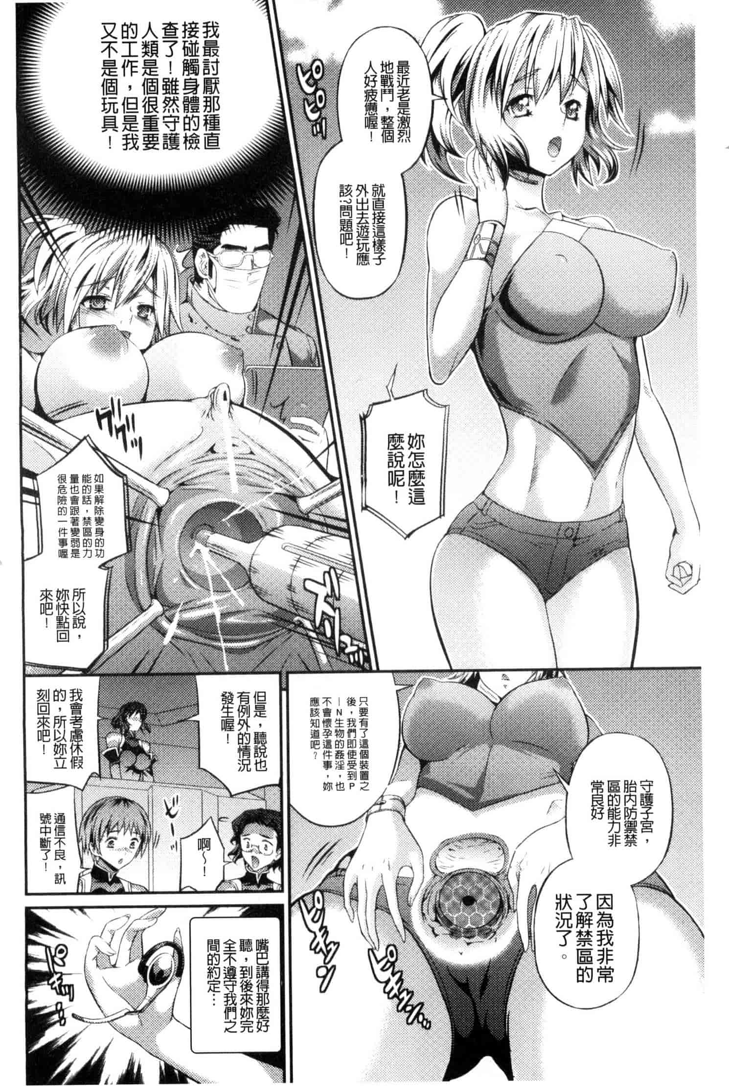 汉化版-[武蔵ダイチ] 武装戦姫～触悦の贄～ 武裝戰姬 U420_第1集