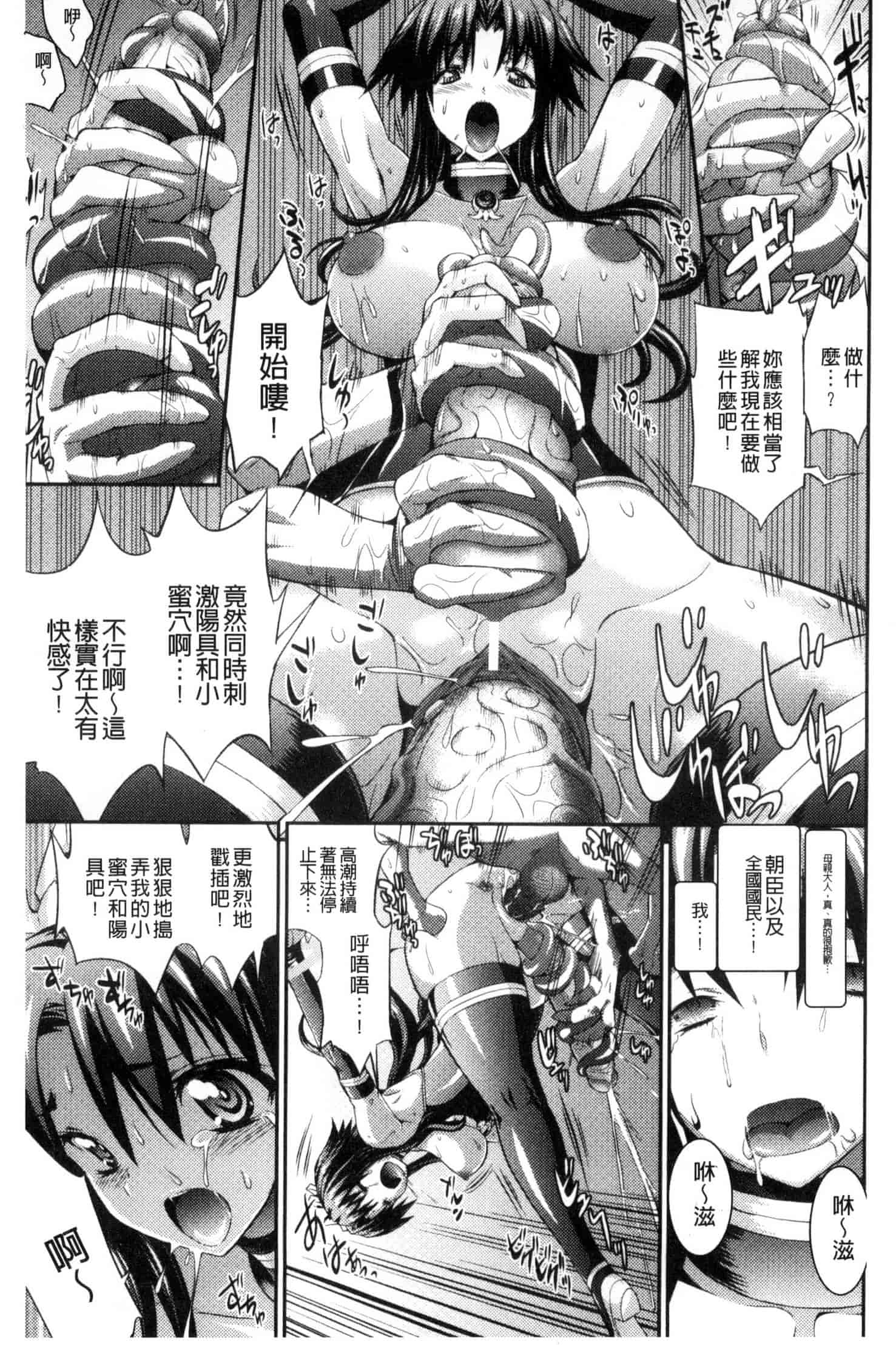 汉化版-[武蔵ダイチ] 武装戦姫～触悦の贄～ 武裝戰姬 U420_第4集