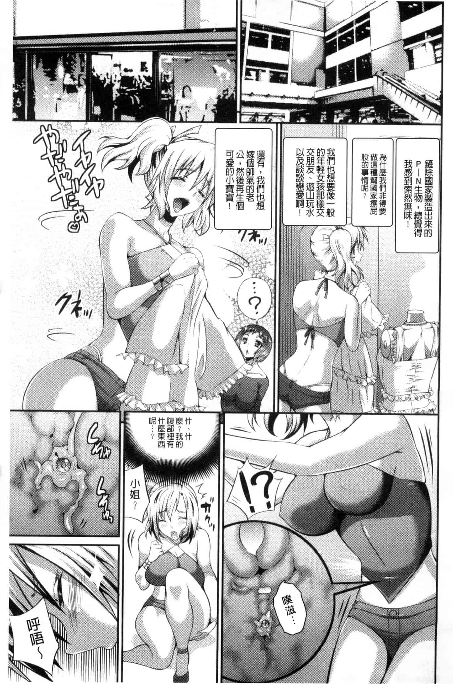 汉化版-[武蔵ダイチ] 武装戦姫～触悦の贄～ 武裝戰姬 U420_第1集
