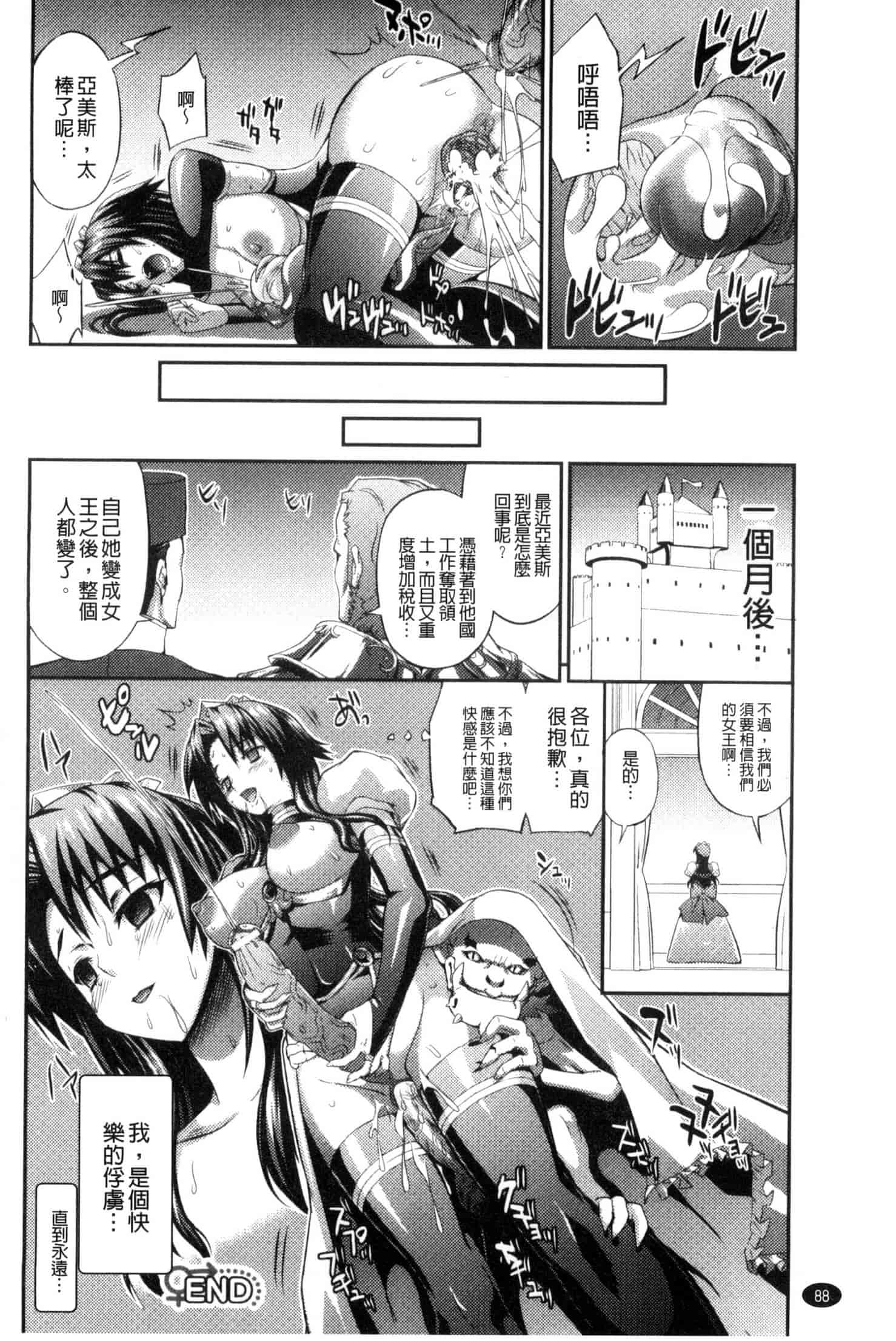 汉化版-[武蔵ダイチ] 武装戦姫～触悦の贄～ 武裝戰姬 U420_第4集