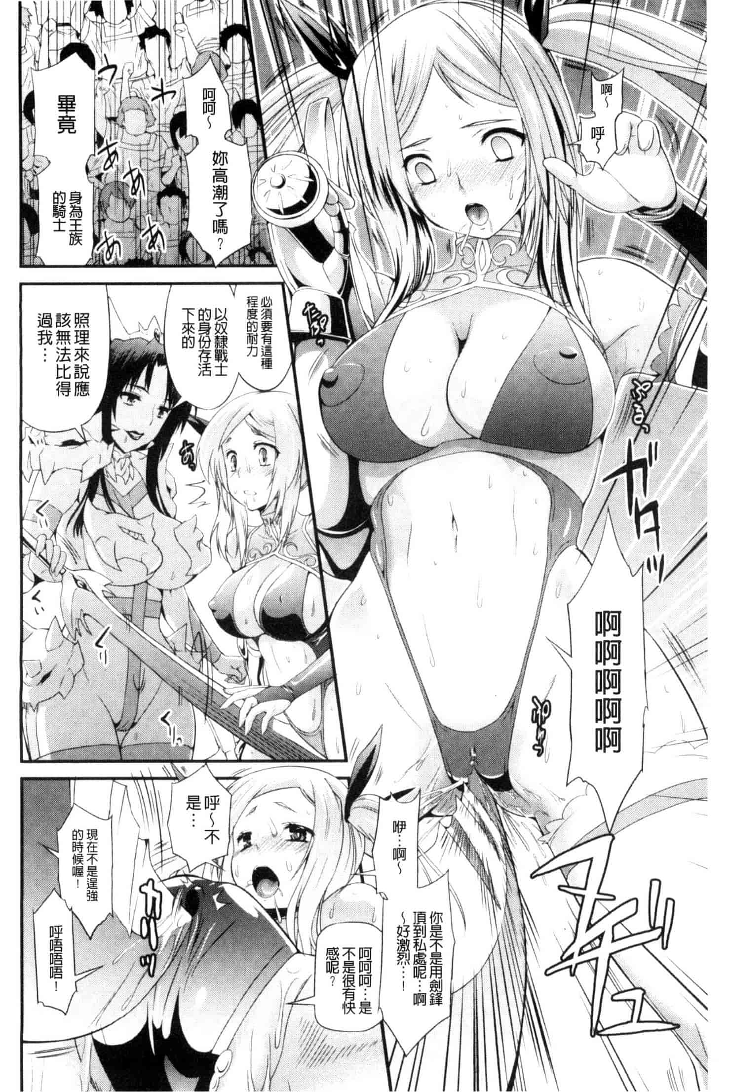 汉化版-[武蔵ダイチ] 武装戦姫～触悦の贄～ 武裝戰姬 U420_第4集