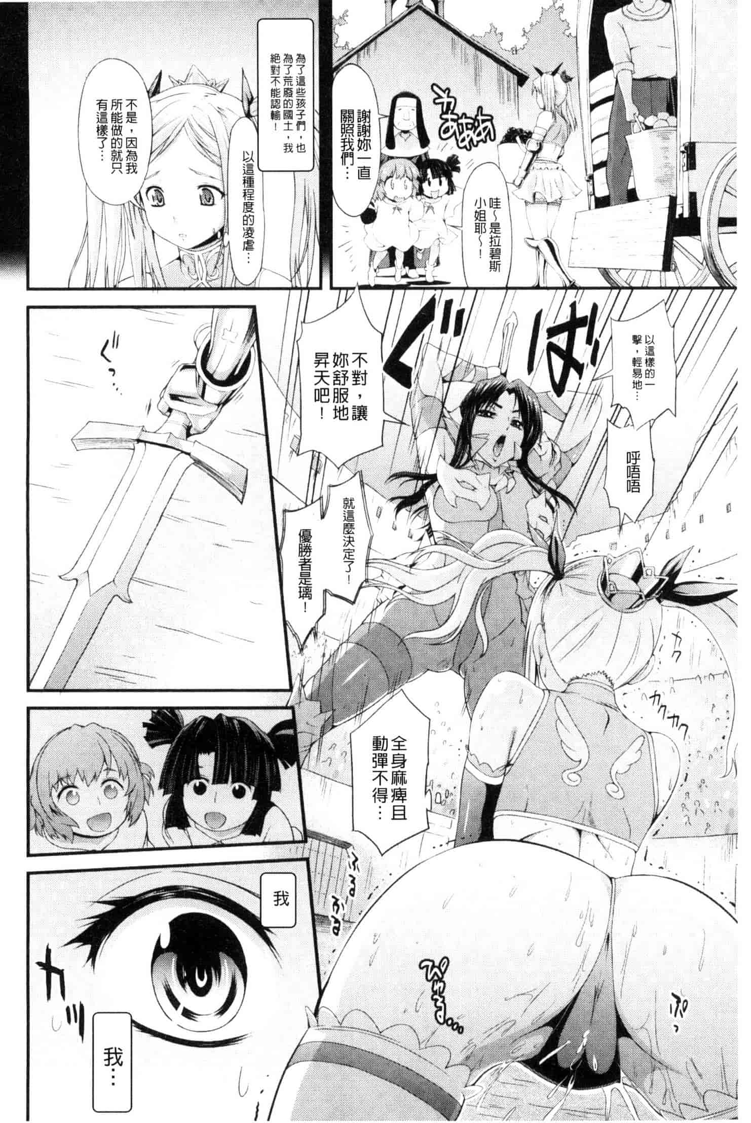 汉化版-[武蔵ダイチ] 武装戦姫～触悦の贄～ 武裝戰姬 U420_第4集