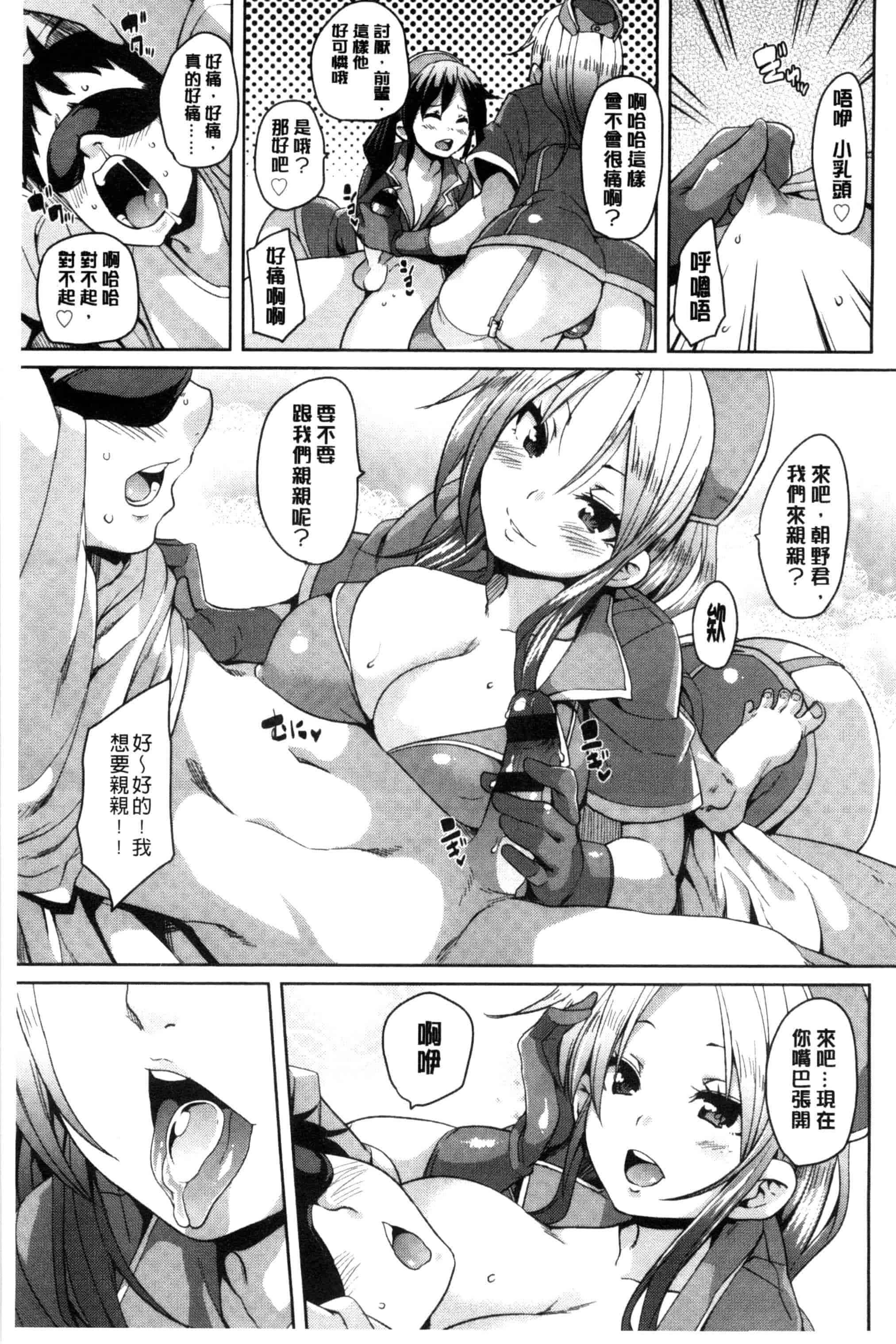 汉化版-[丸居まる] Cherry＆GAL’s↑↑_第5集