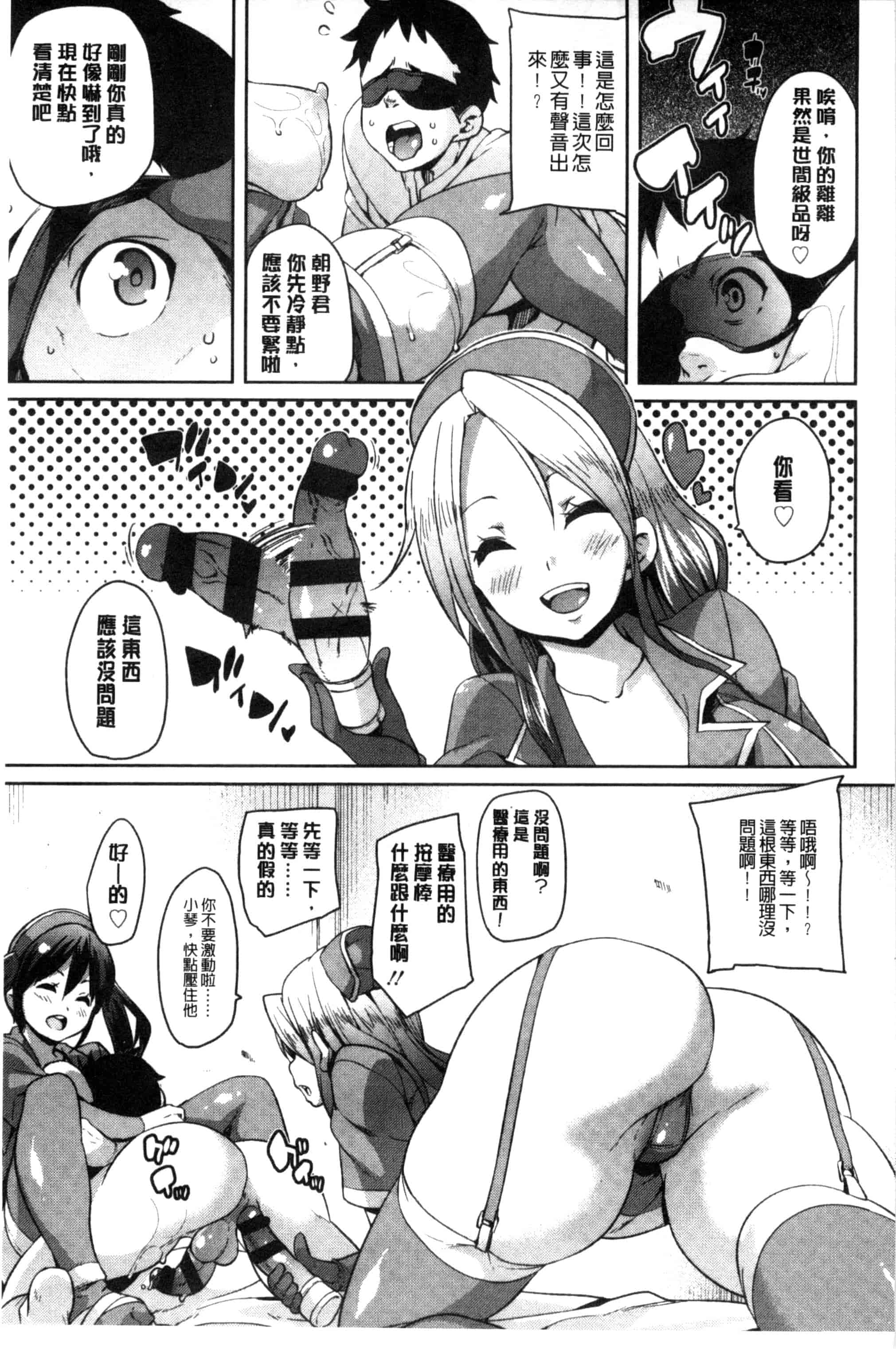 汉化版-[丸居まる] Cherry＆GAL’s↑↑_第5集