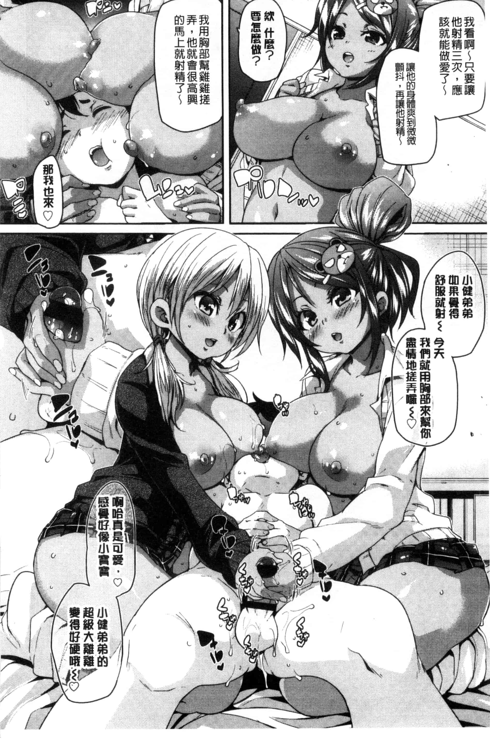 汉化版-[丸居まる] Cherry＆GAL’s↑↑_第1集