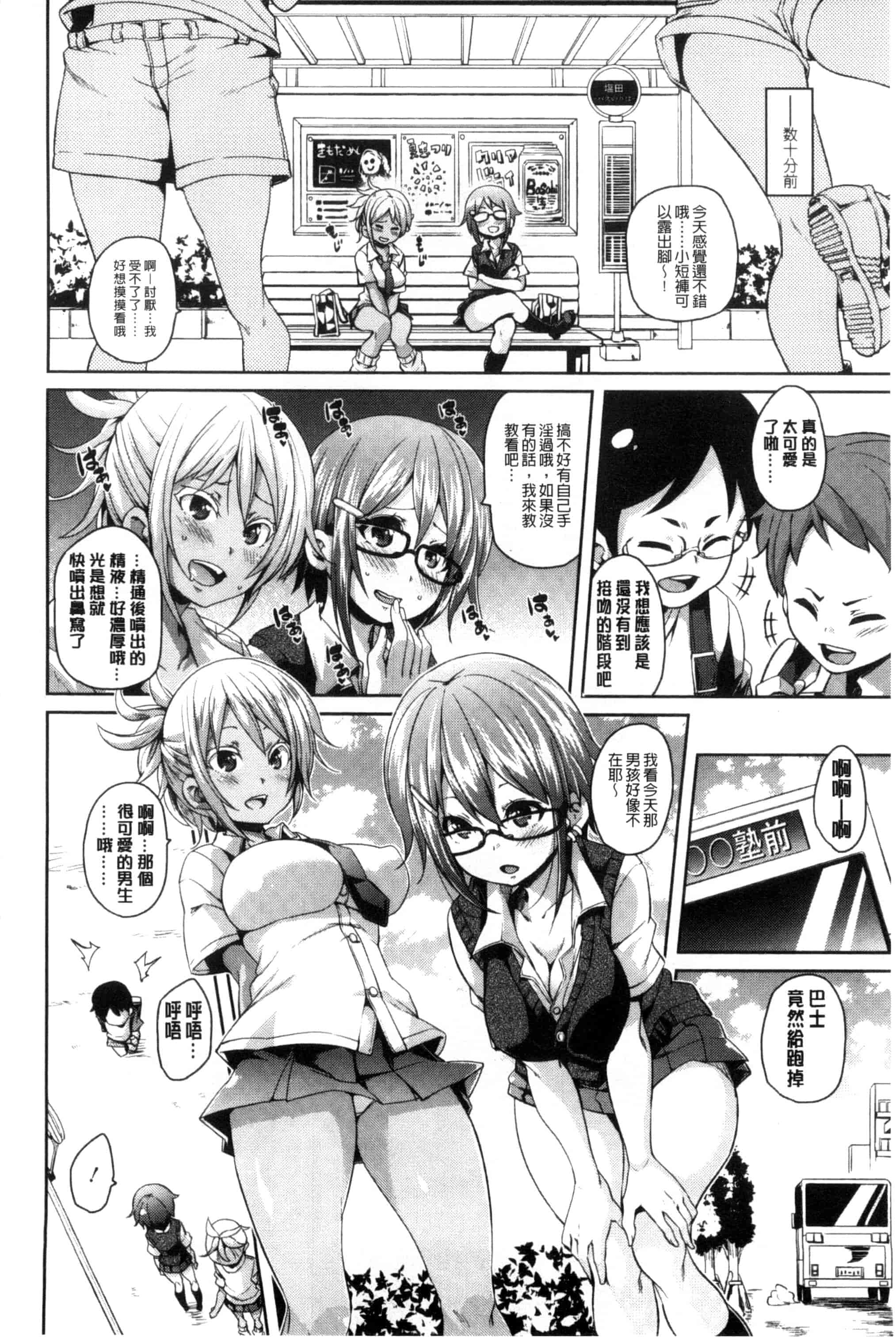 汉化版-[丸居まる] Cherry＆GAL’s↑↑_第5集