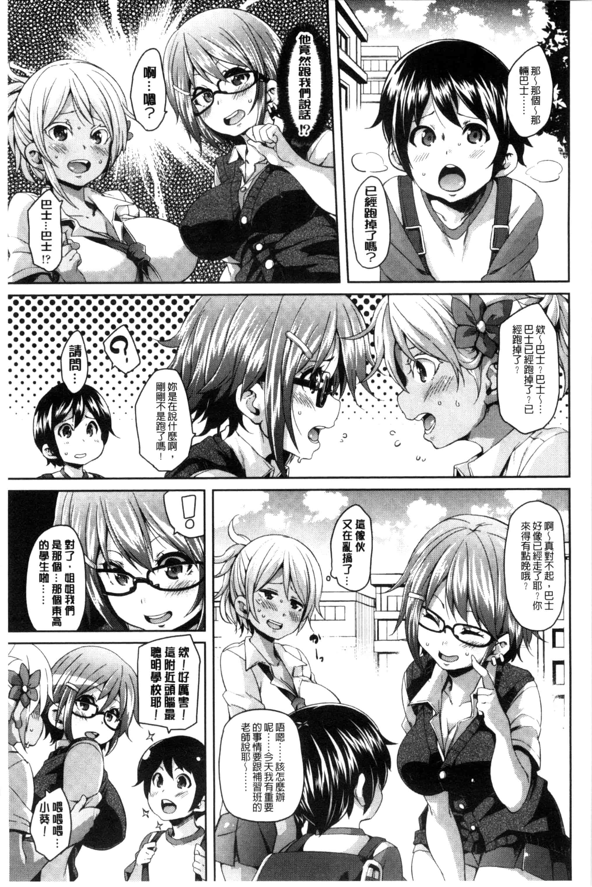 汉化版-[丸居まる] Cherry＆GAL’s↑↑_第5集