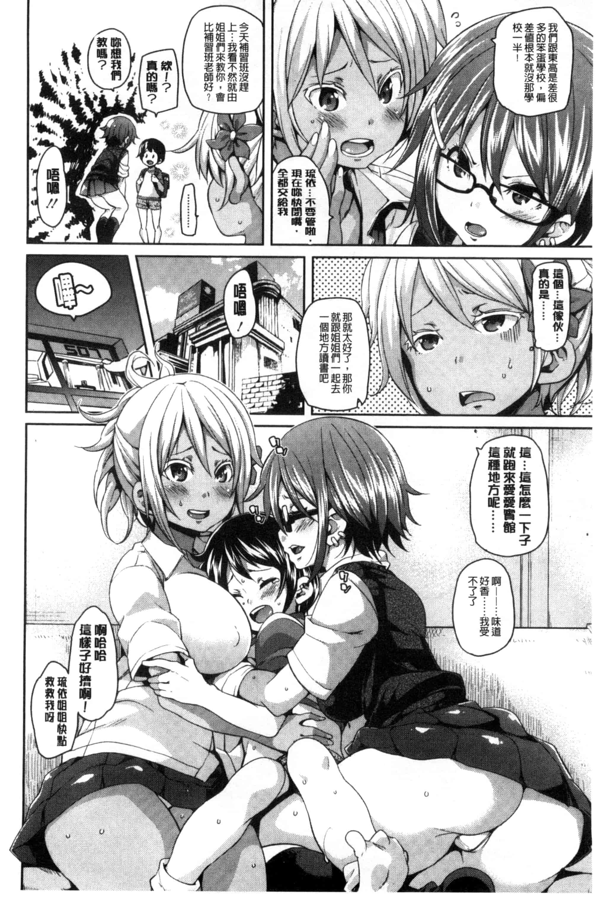 汉化版-[丸居まる] Cherry＆GAL’s↑↑_第5集