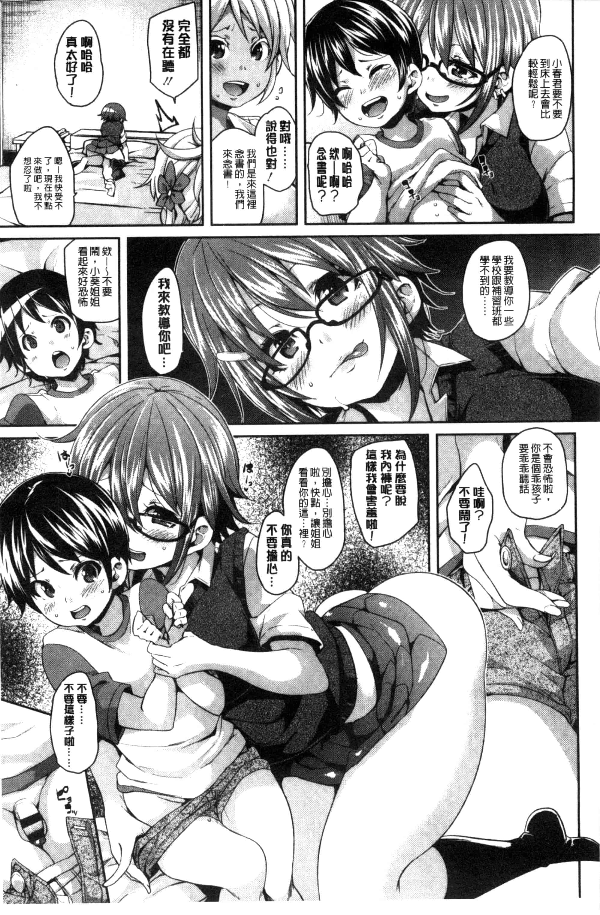 汉化版-[丸居まる] Cherry＆GAL’s↑↑_第5集