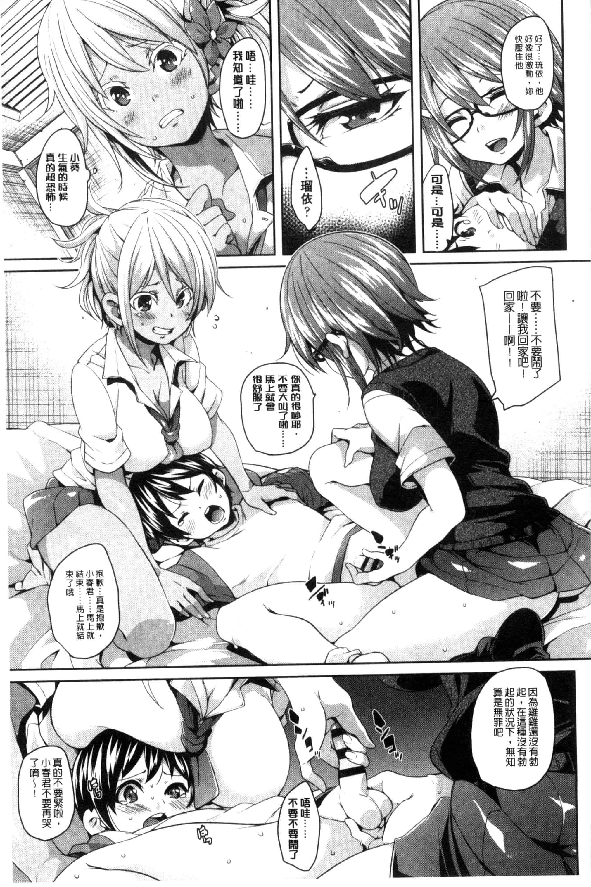 汉化版-[丸居まる] Cherry＆GAL’s↑↑_第5集