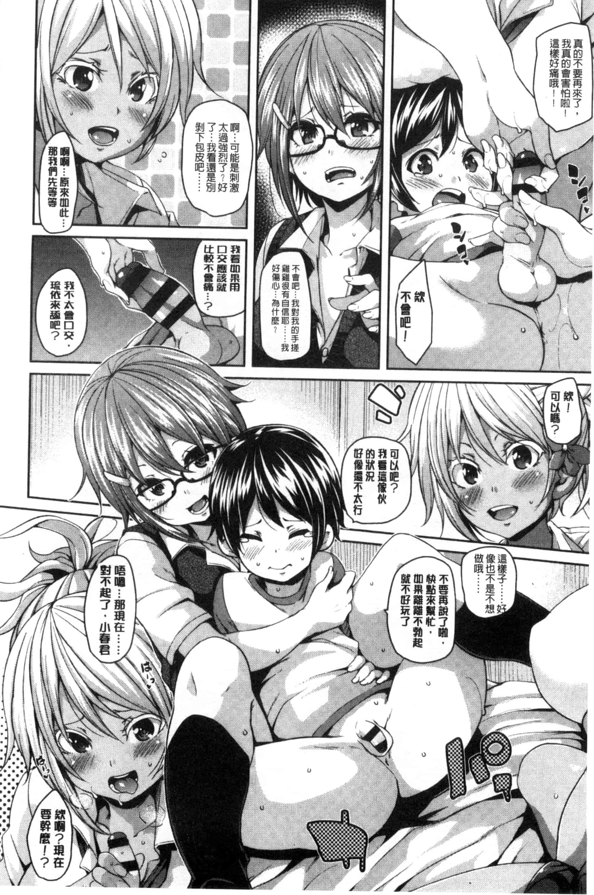 汉化版-[丸居まる] Cherry＆GAL’s↑↑_第5集