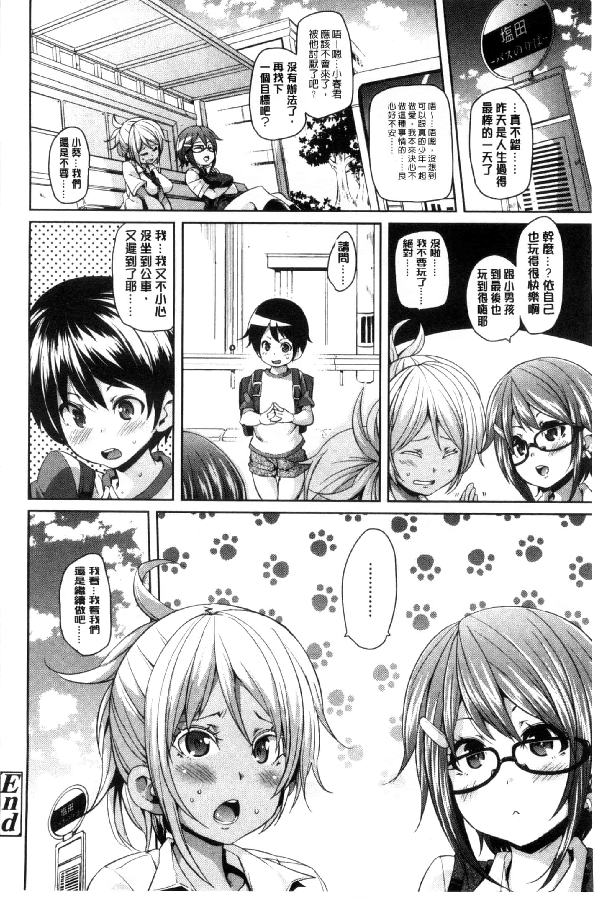 汉化版-[丸居まる] Cherry＆GAL’s↑↑_第6集