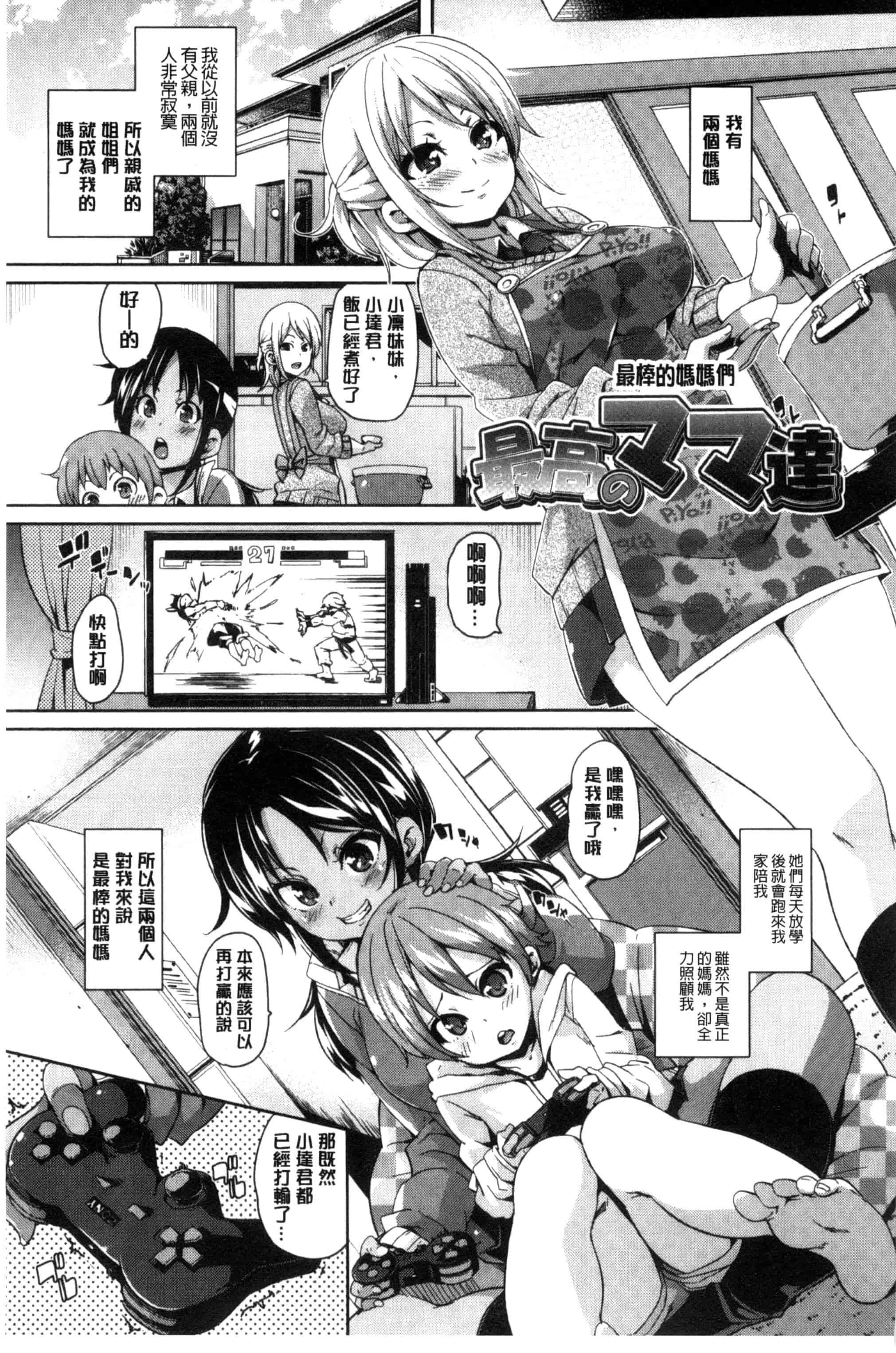 汉化版-[丸居まる] Cherry＆GAL’s↑↑_第6集