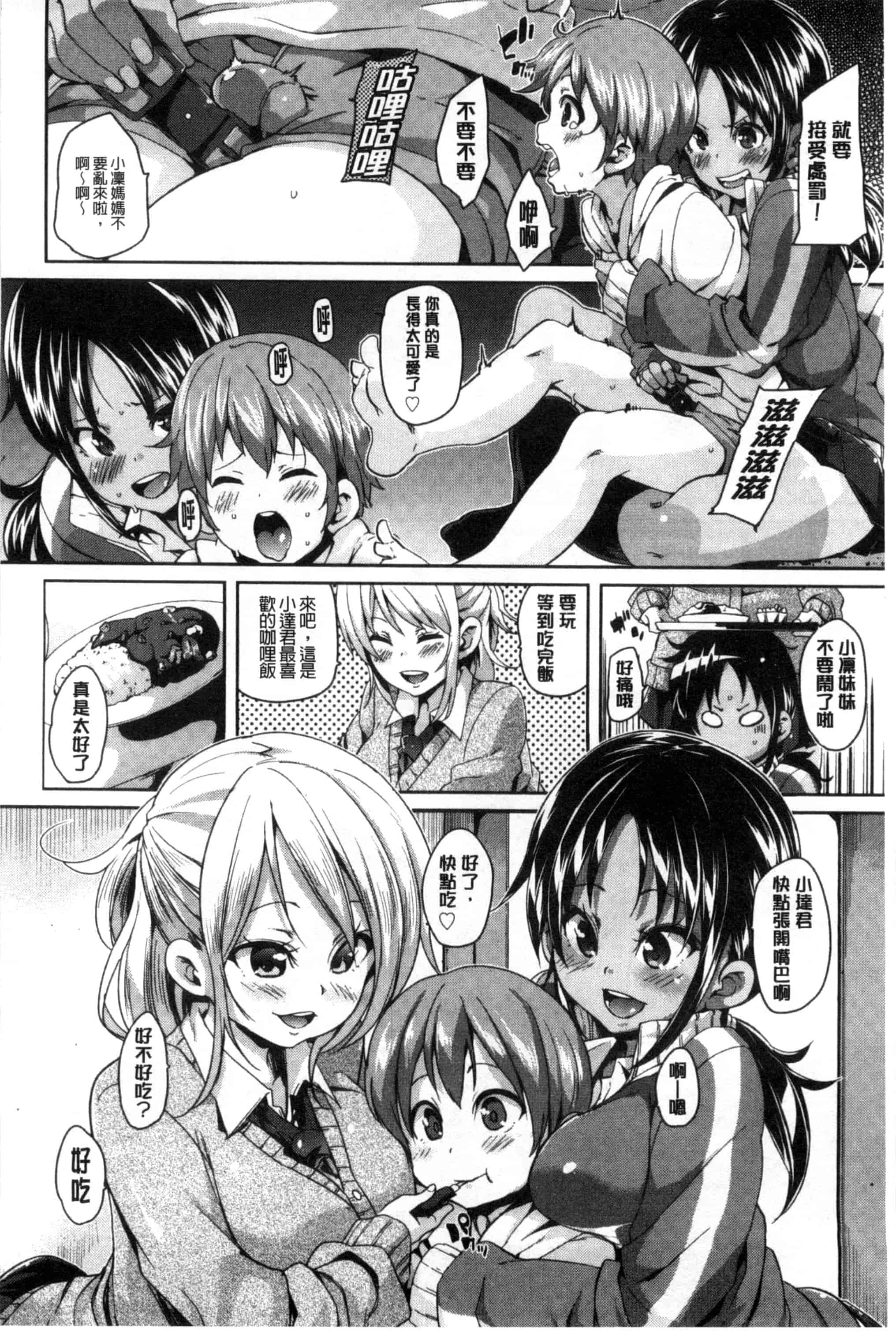 汉化版-[丸居まる] Cherry＆GAL’s↑↑_第6集