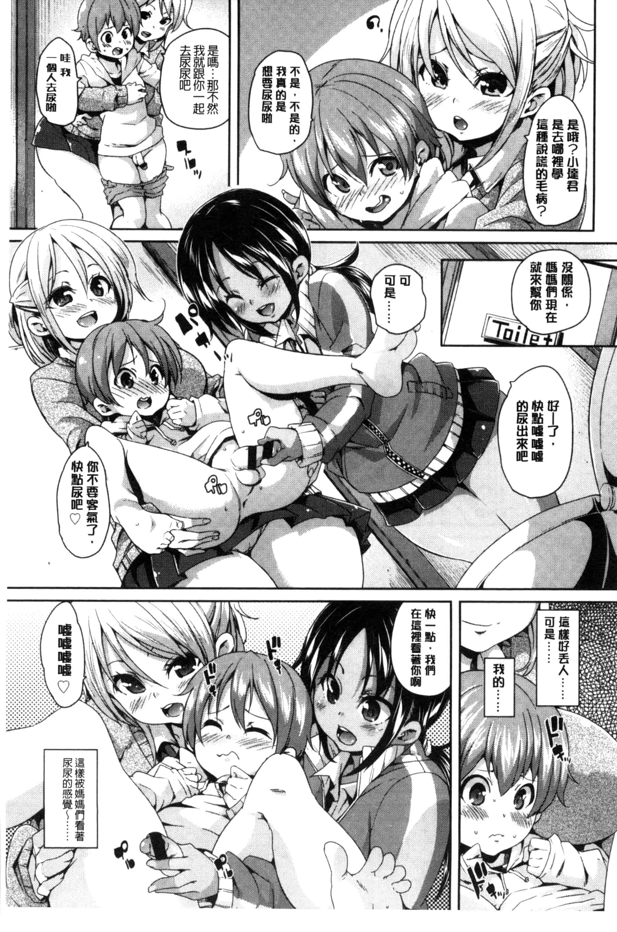 汉化版-[丸居まる] Cherry＆GAL’s↑↑_第6集