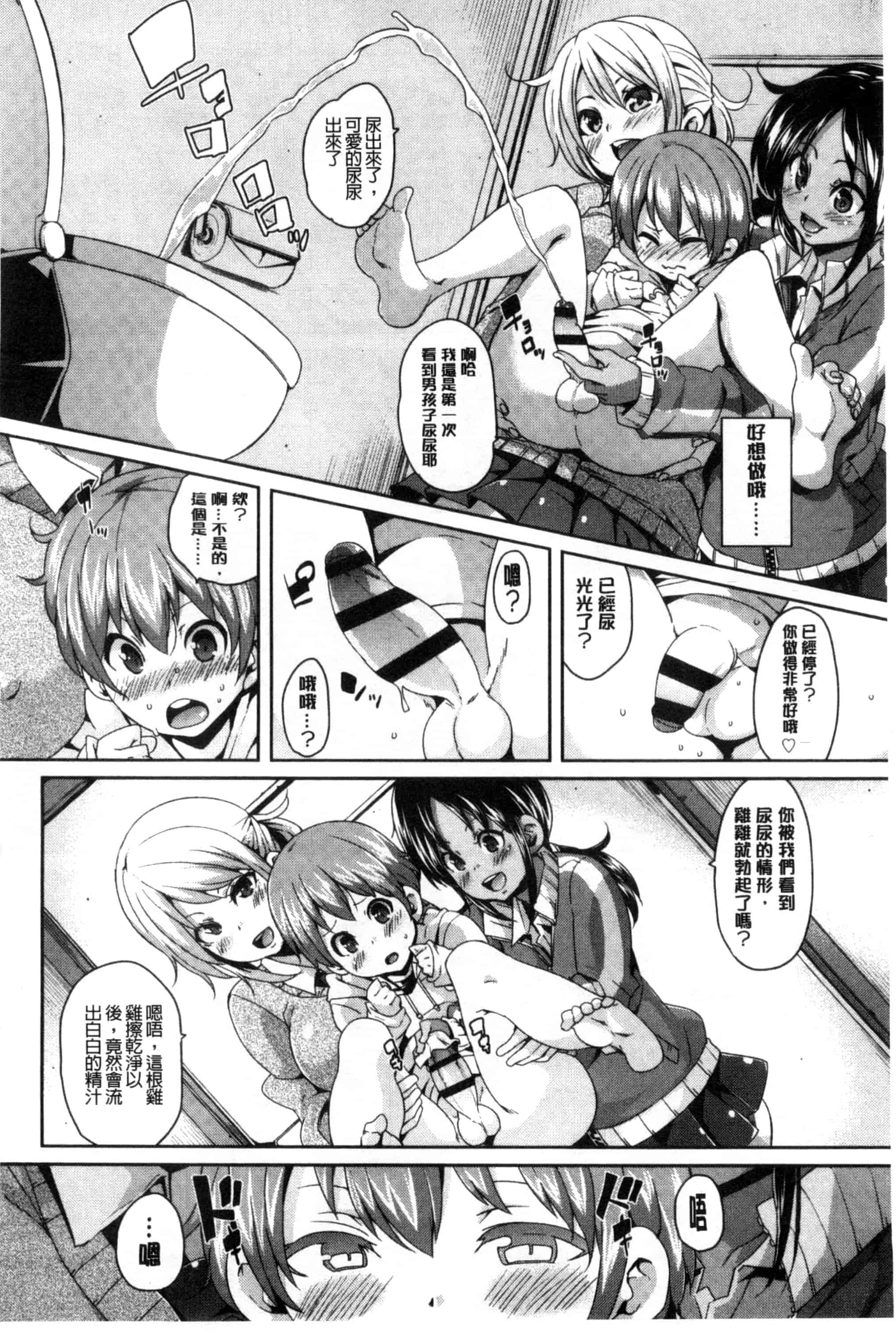汉化版-[丸居まる] Cherry＆GAL’s↑↑_第6集